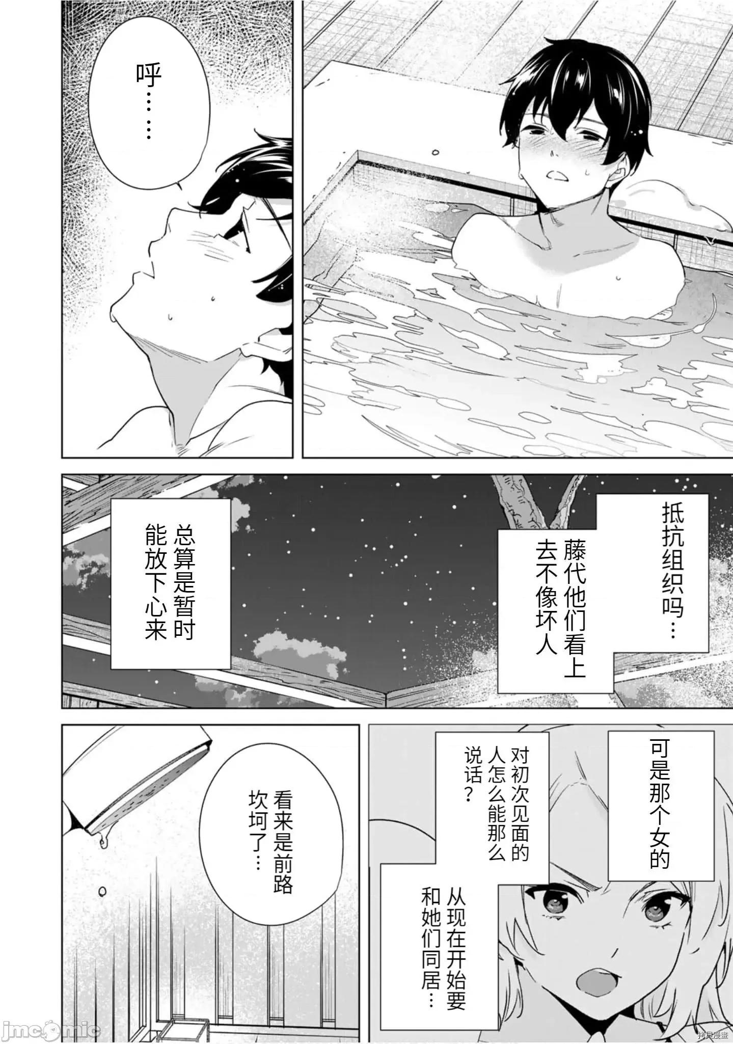 命运恋人Destiny 命运恋人Destiny Lovers - 第49.zip 第12页