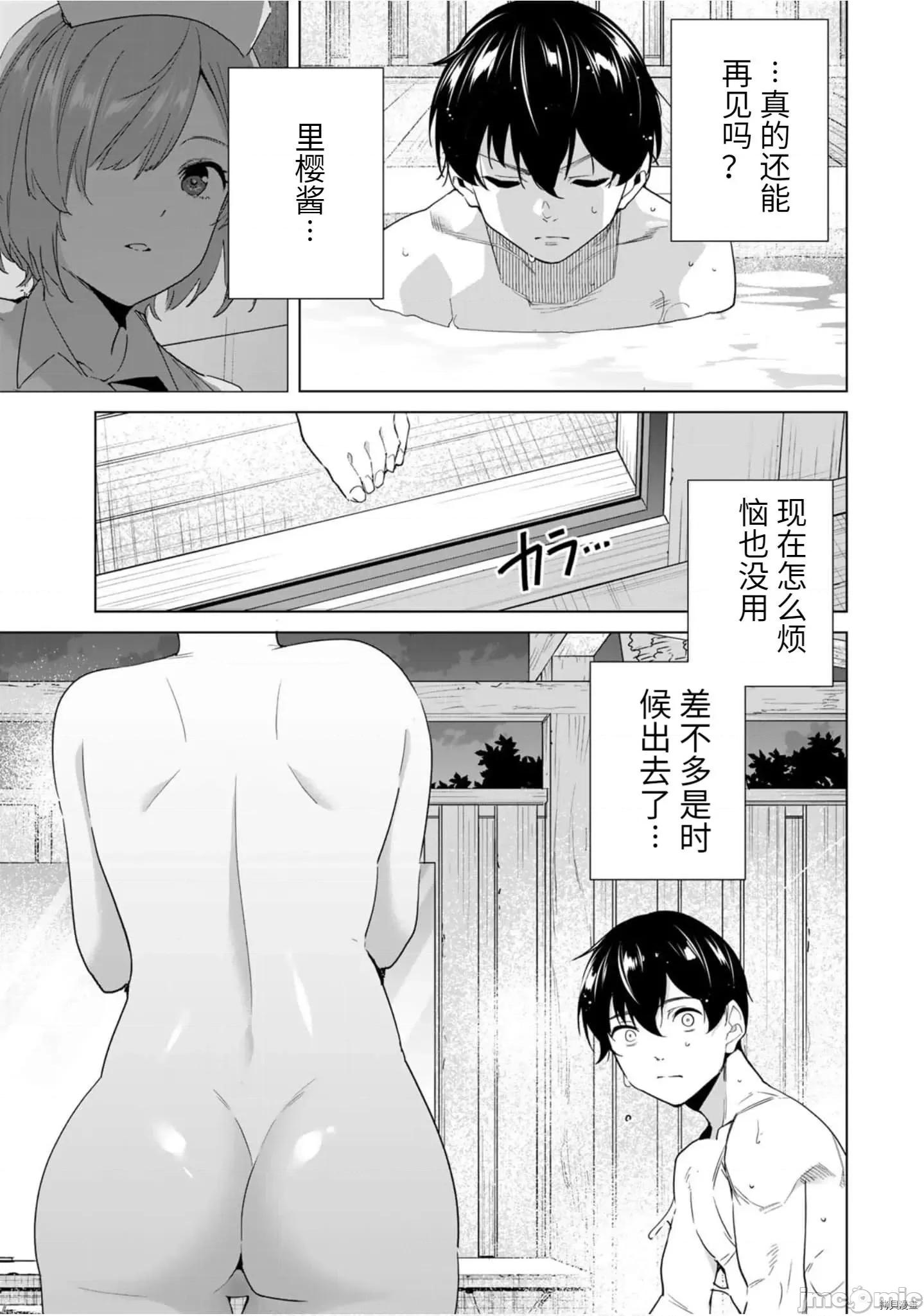 命运恋人Destiny 命运恋人Destiny Lovers - 第49.zip 第13页
