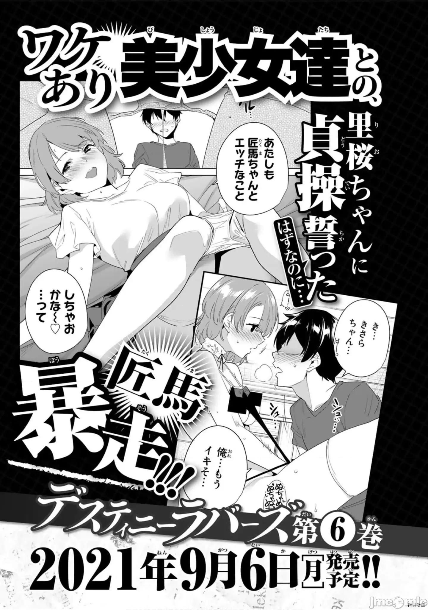 命运恋人Destiny 命运恋人Destiny Lovers - 第49.5.zip 第10页