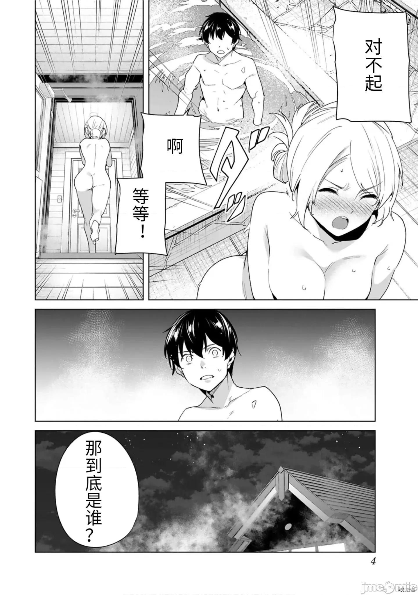命运恋人Destiny 命运恋人Destiny Lovers - 第50.zip 第5页