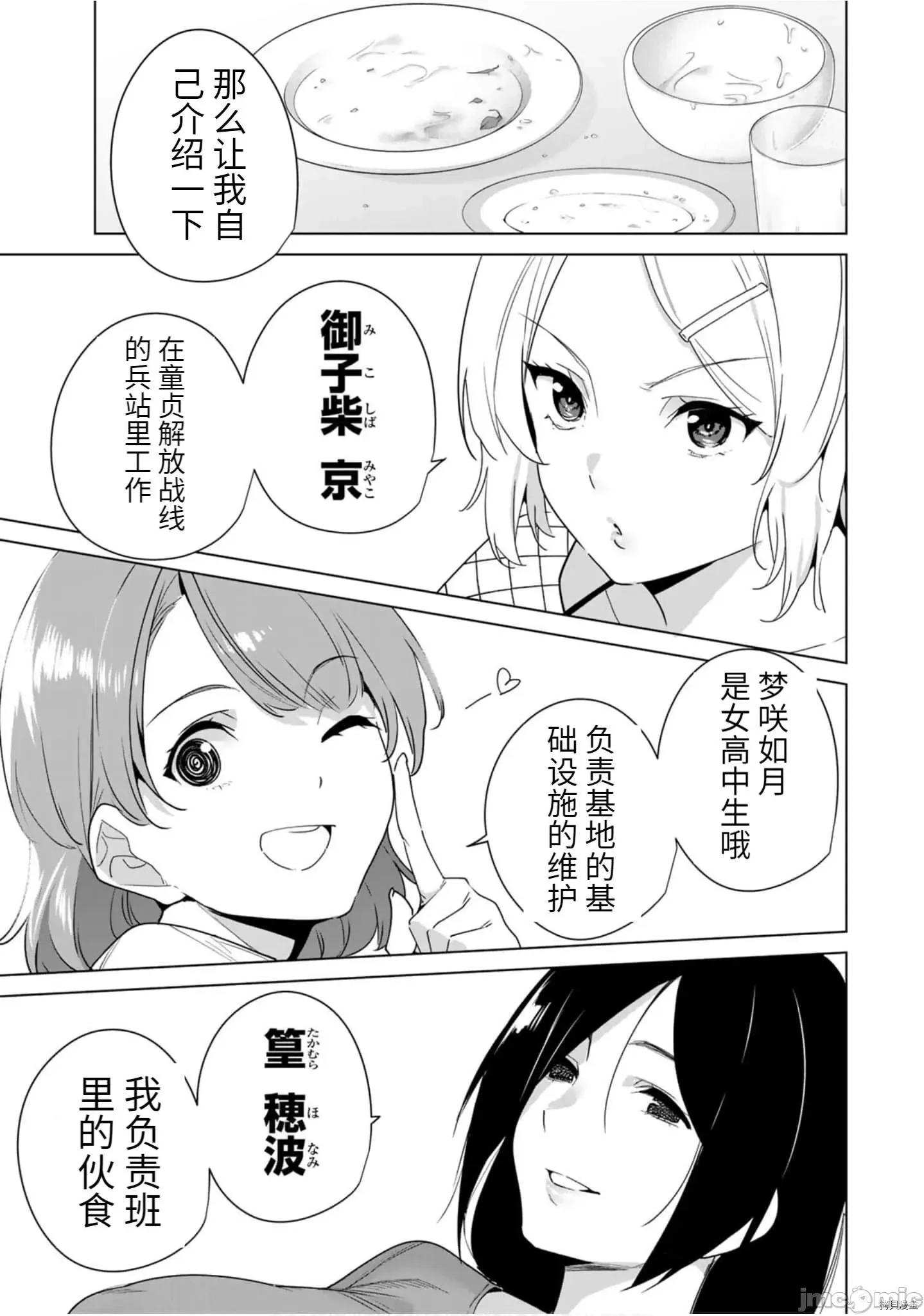命运恋人Destiny 命运恋人Destiny Lovers - 第50.zip 第6页