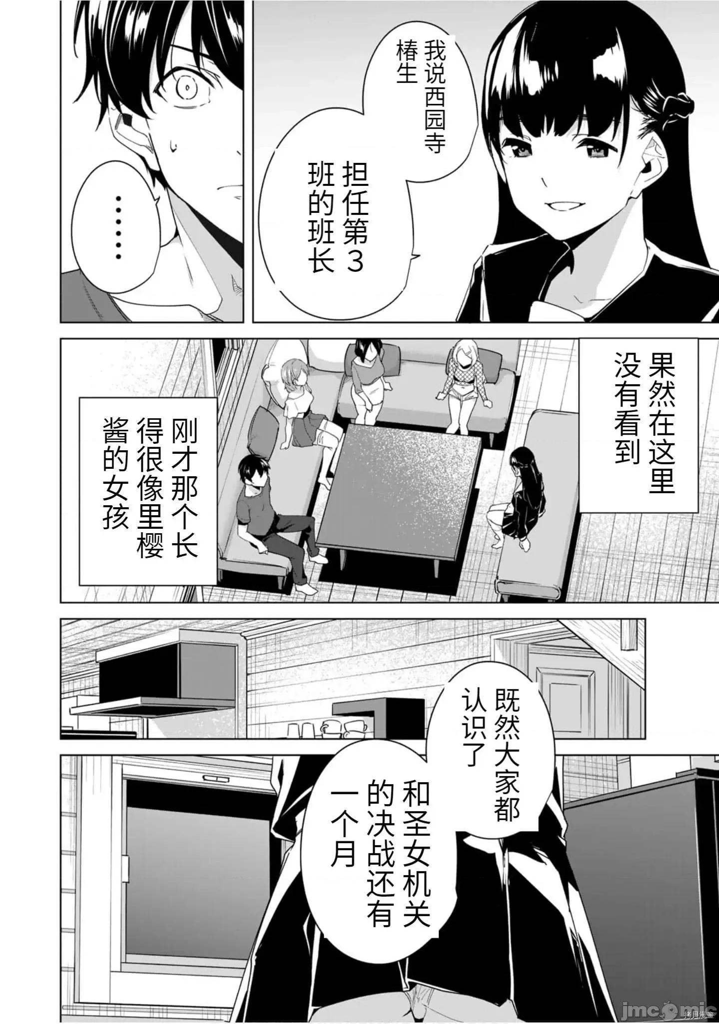 命运恋人Destiny 命运恋人Destiny Lovers - 第50.zip 第7页