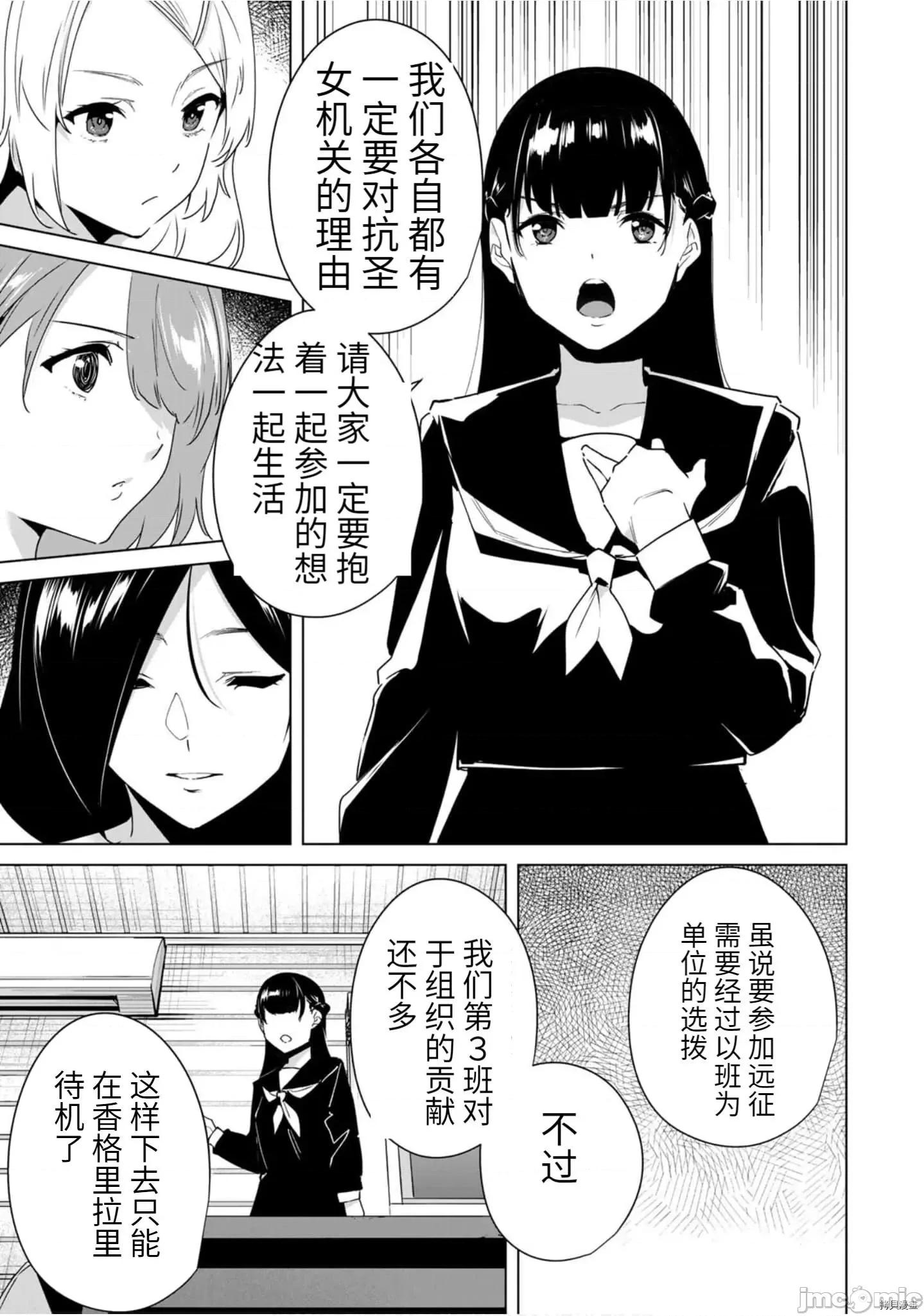 命运恋人Destiny 命运恋人Destiny Lovers - 第50.zip 第8页