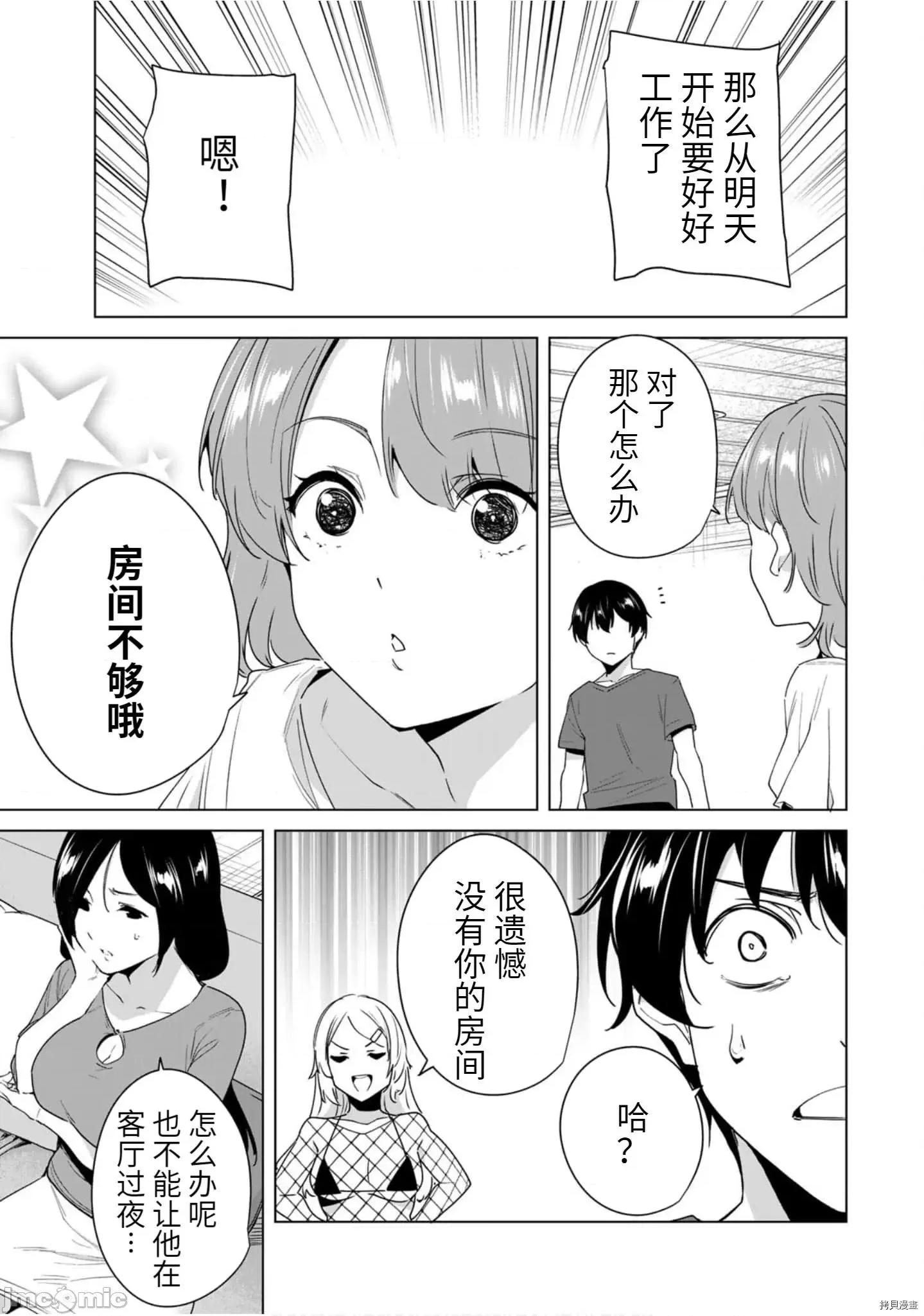 命运恋人Destiny 命运恋人Destiny Lovers - 第50.zip 第10页