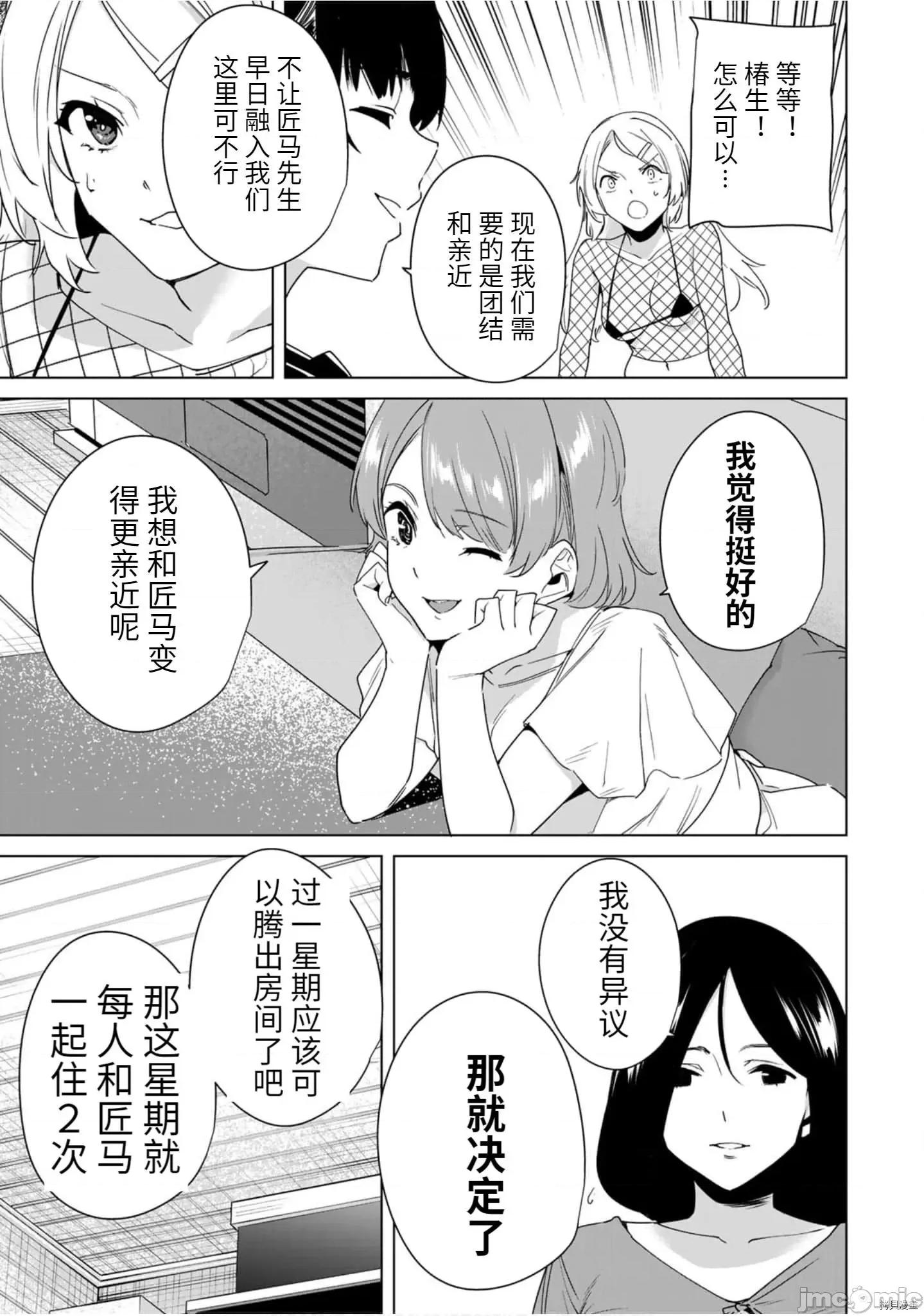 命运恋人Destiny 命运恋人Destiny Lovers - 第50.zip 第12页