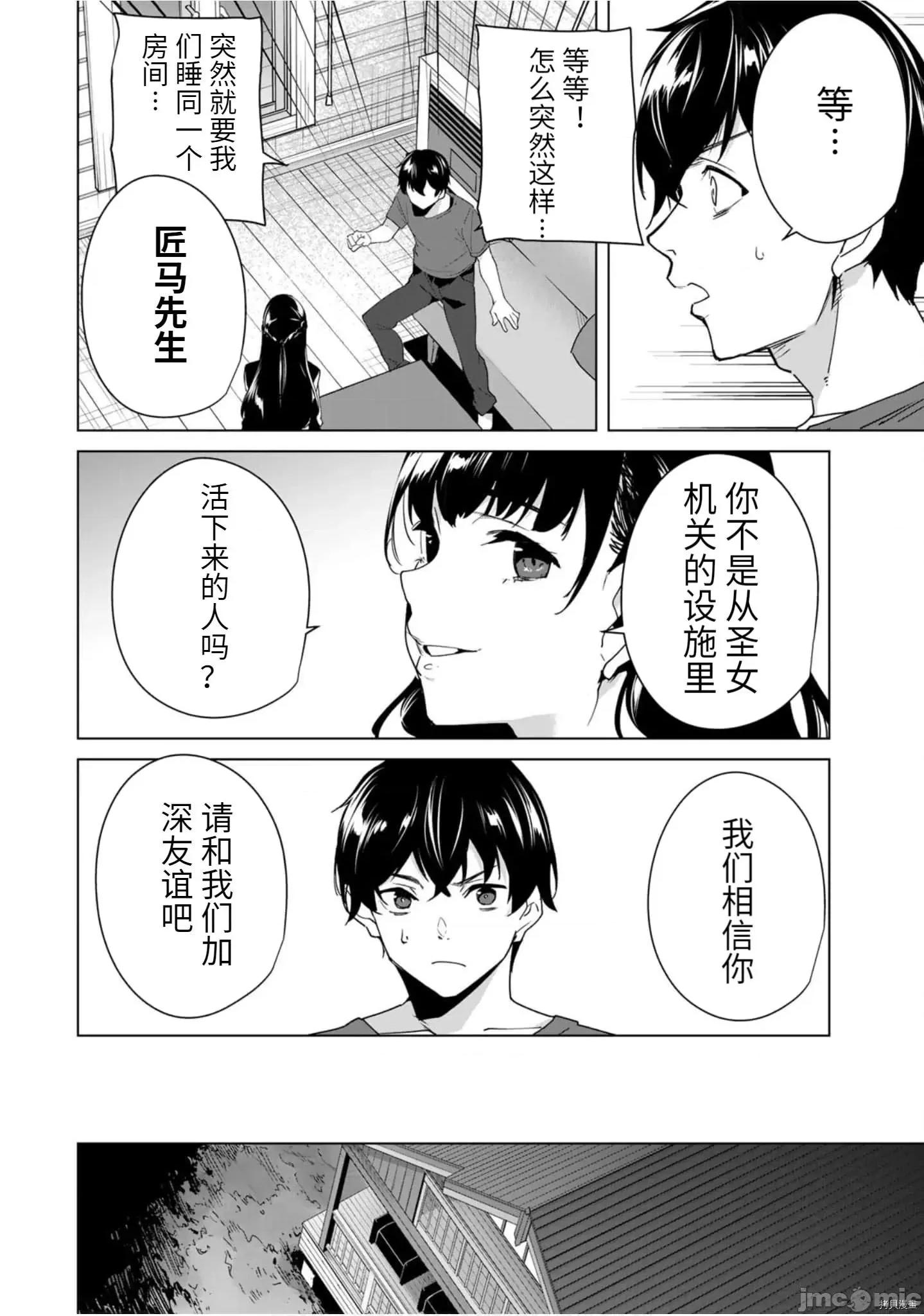 命运恋人Destiny 命运恋人Destiny Lovers - 第50.zip 第13页
