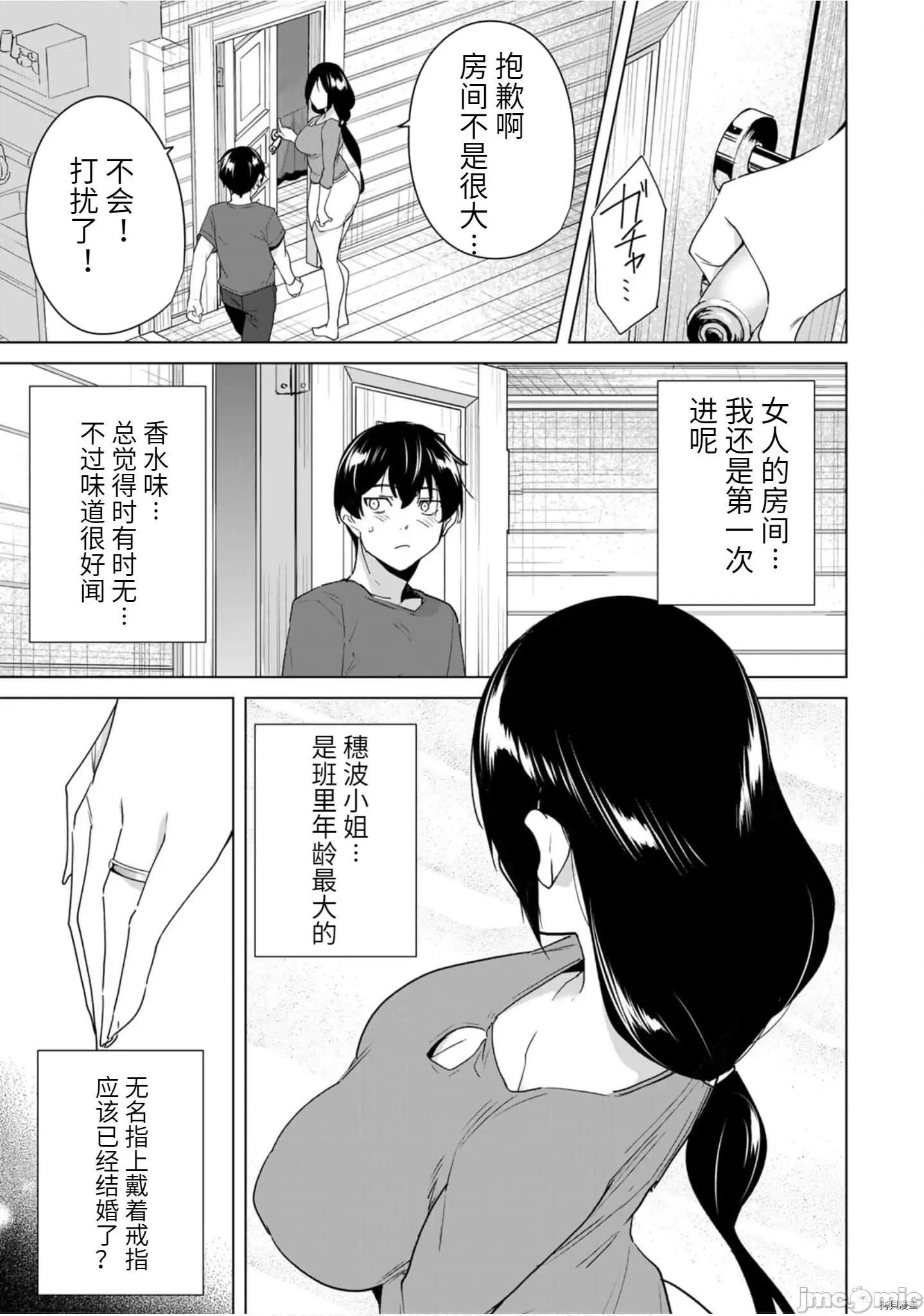 命运恋人Destiny 命运恋人Destiny Lovers - 第50.zip 第14页