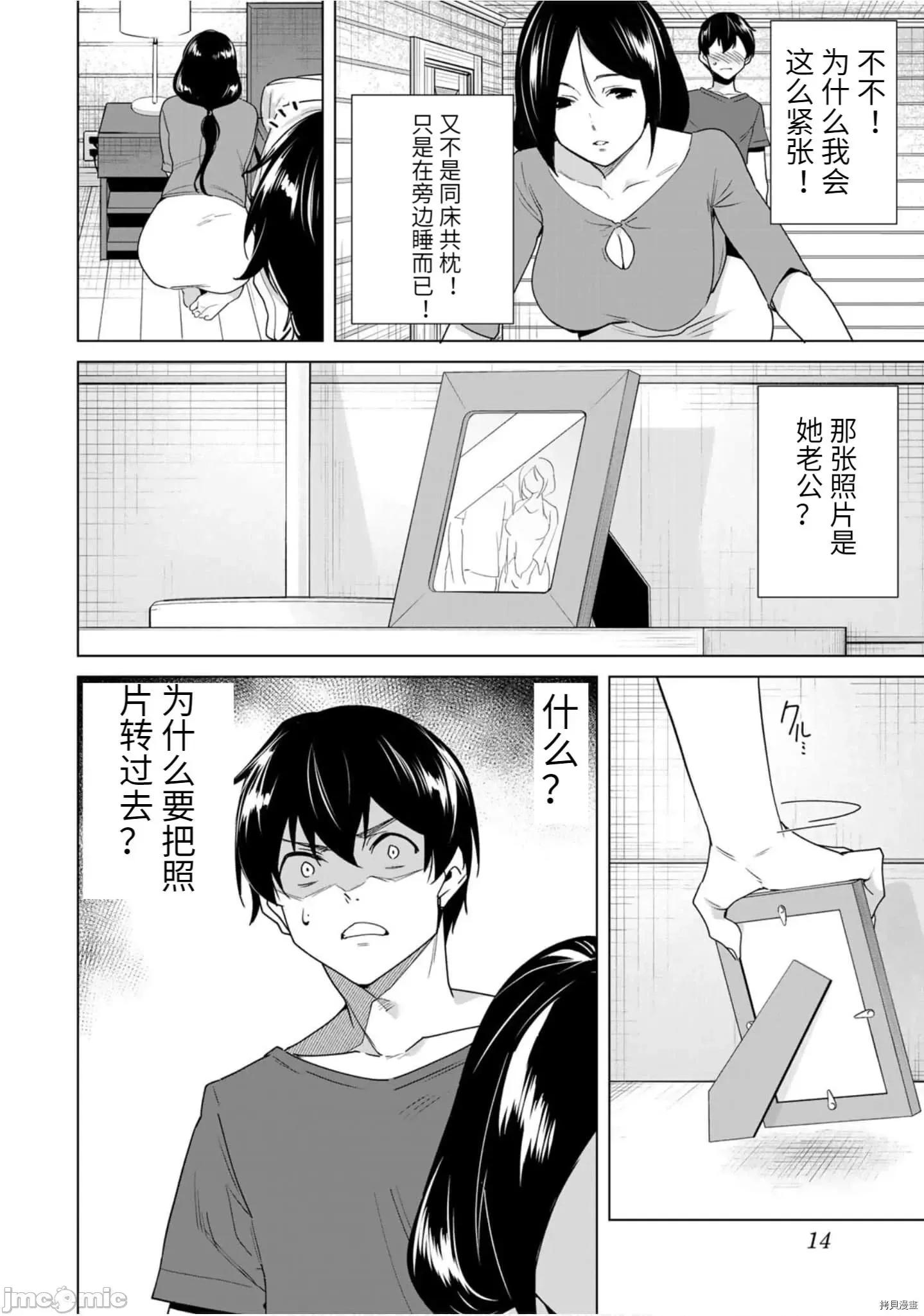 命运恋人Destiny 命运恋人Destiny Lovers - 第50.zip 第15页
