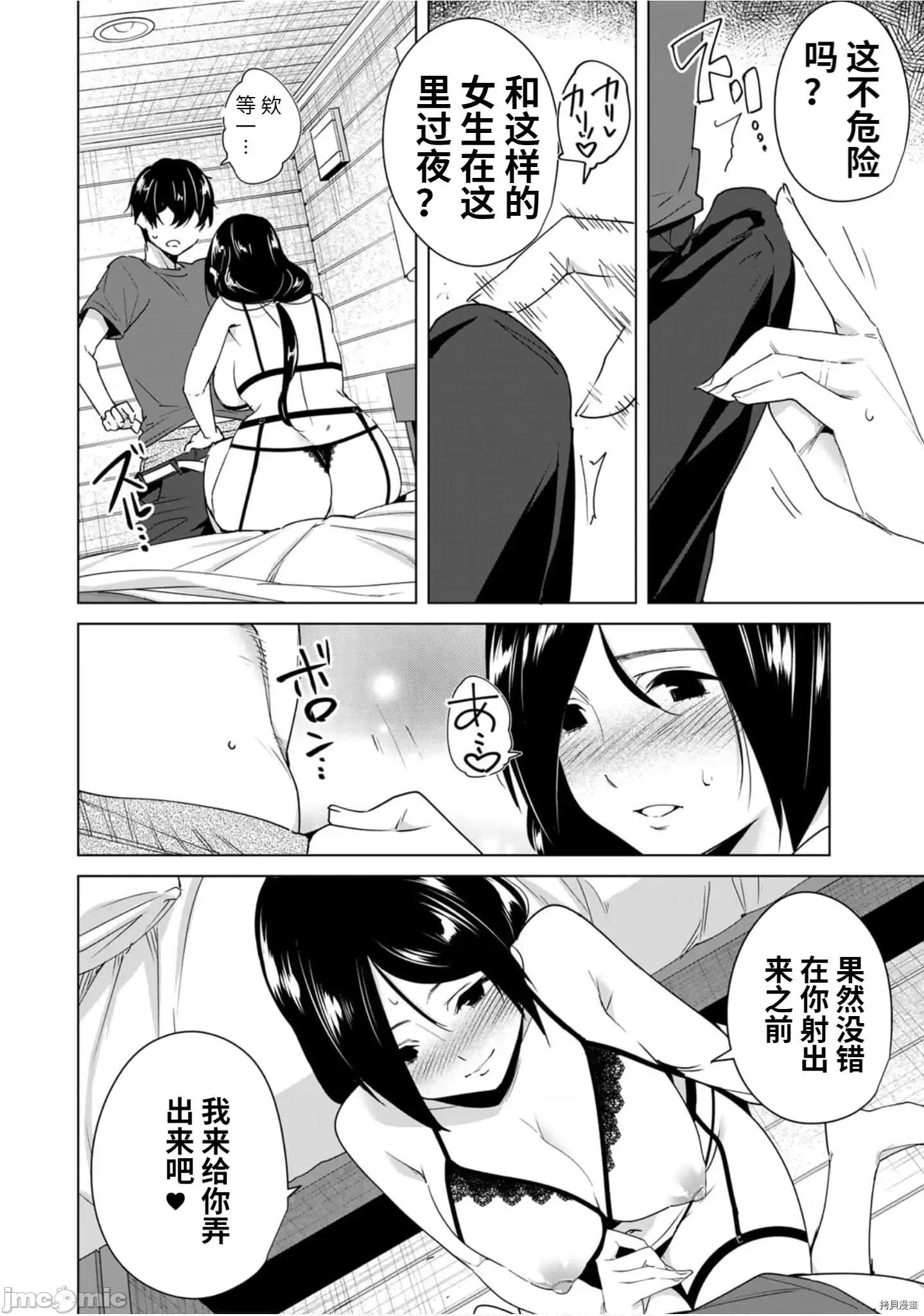 命运恋人Destiny 命运恋人Destiny Lovers - 第51.zip 第2页