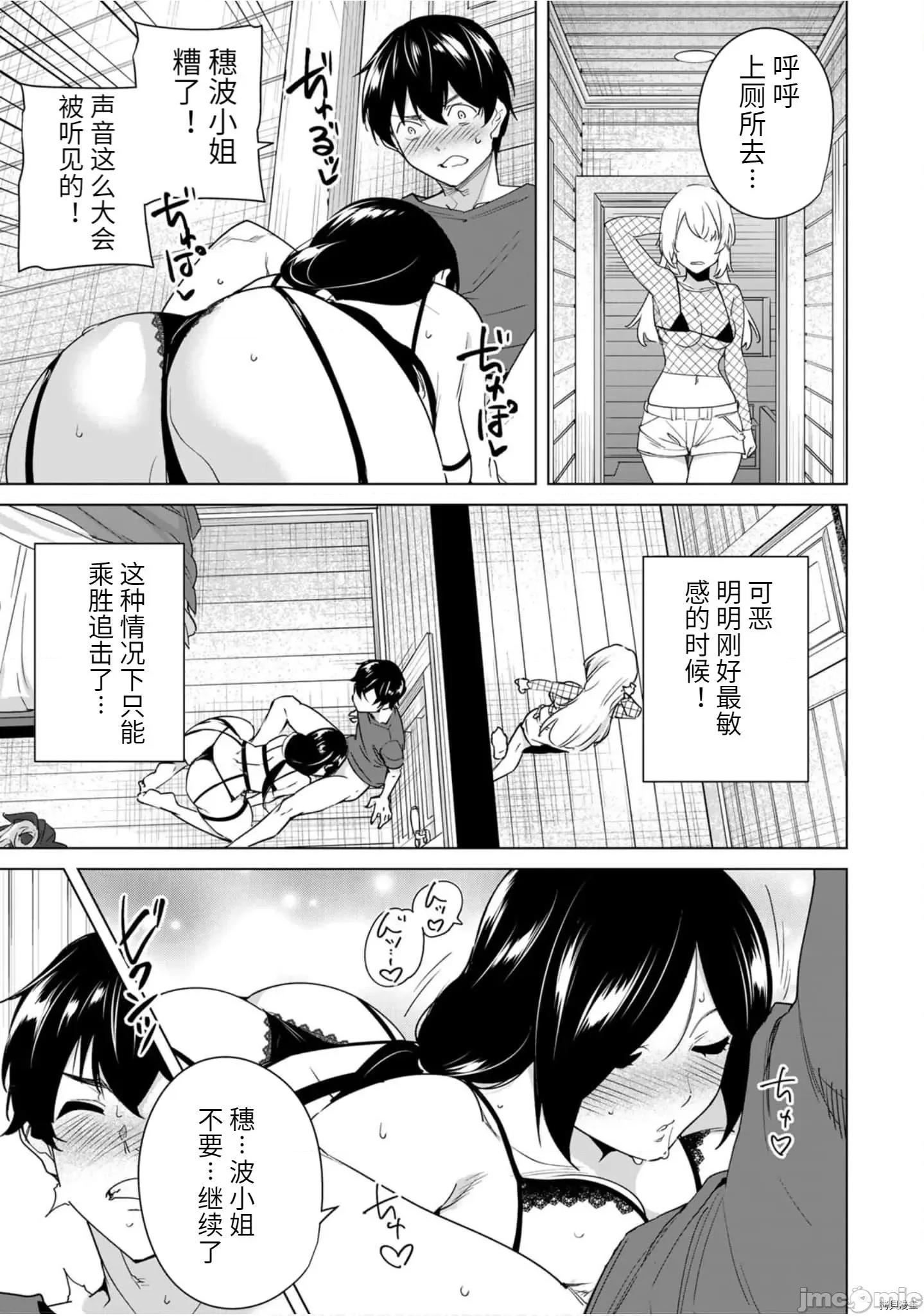 命运恋人Destiny 命运恋人Destiny Lovers - 第51.zip 第7页