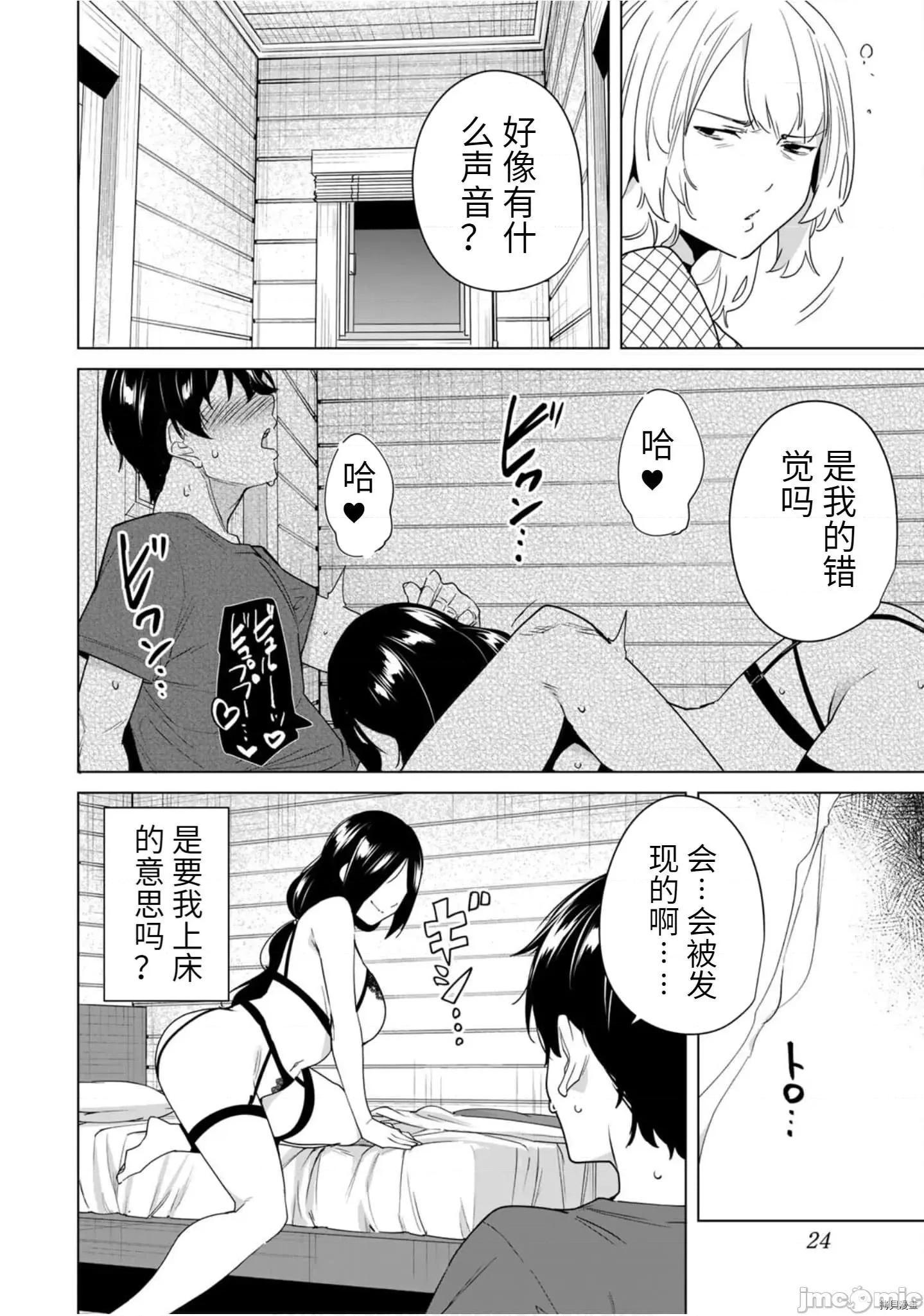 命运恋人Destiny 命运恋人Destiny Lovers - 第51.zip 第8页