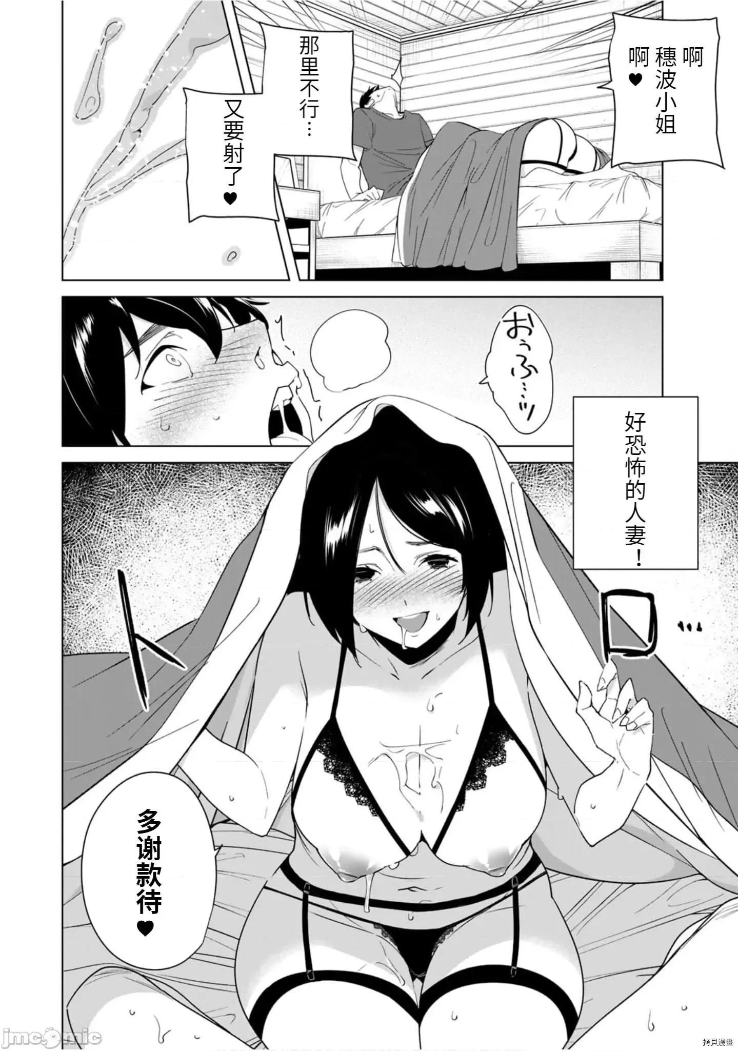 命运恋人Destiny 命运恋人Destiny Lovers - 第51.zip 第10页