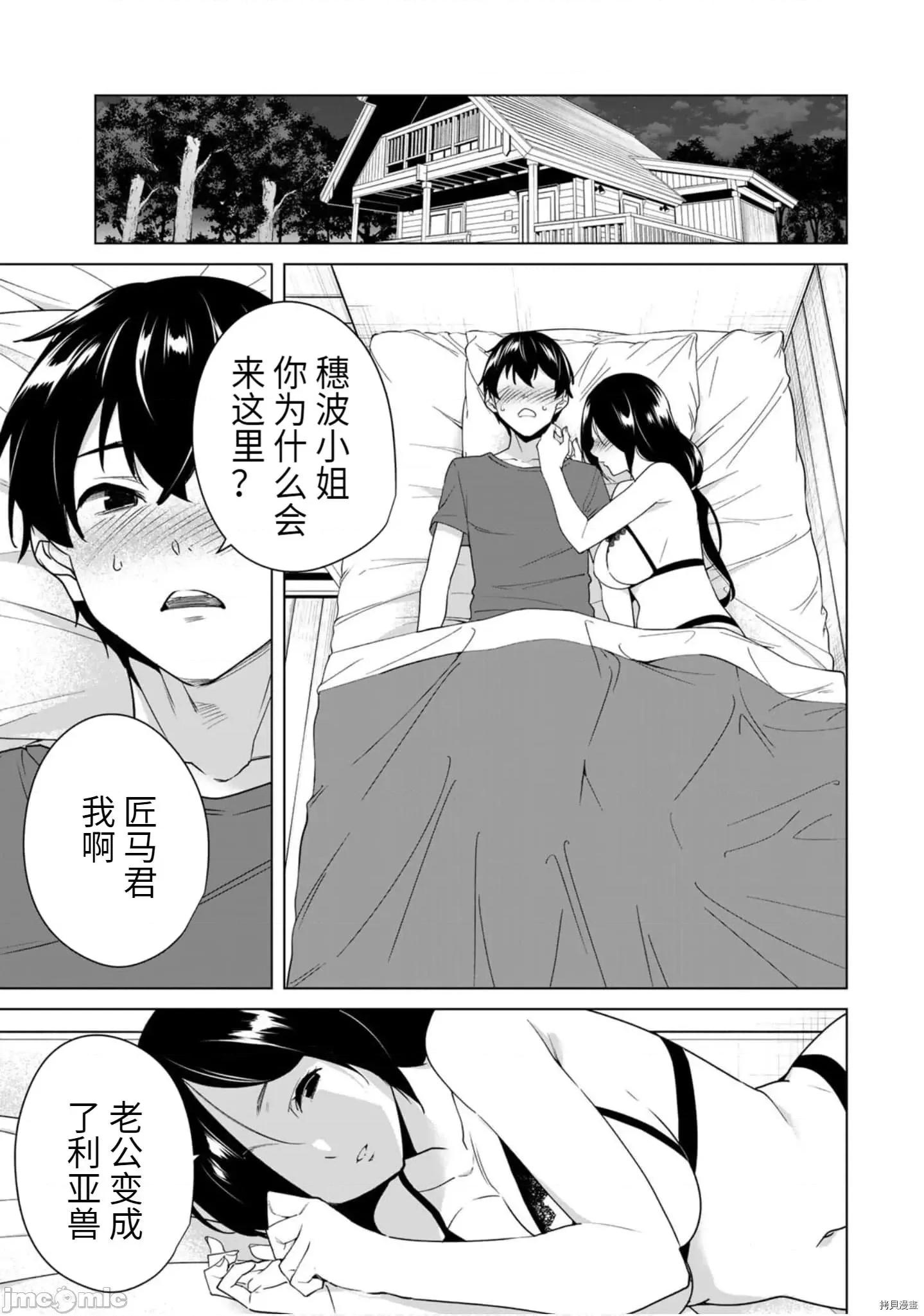 命运恋人Destiny 命运恋人Destiny Lovers - 第51.zip 第11页