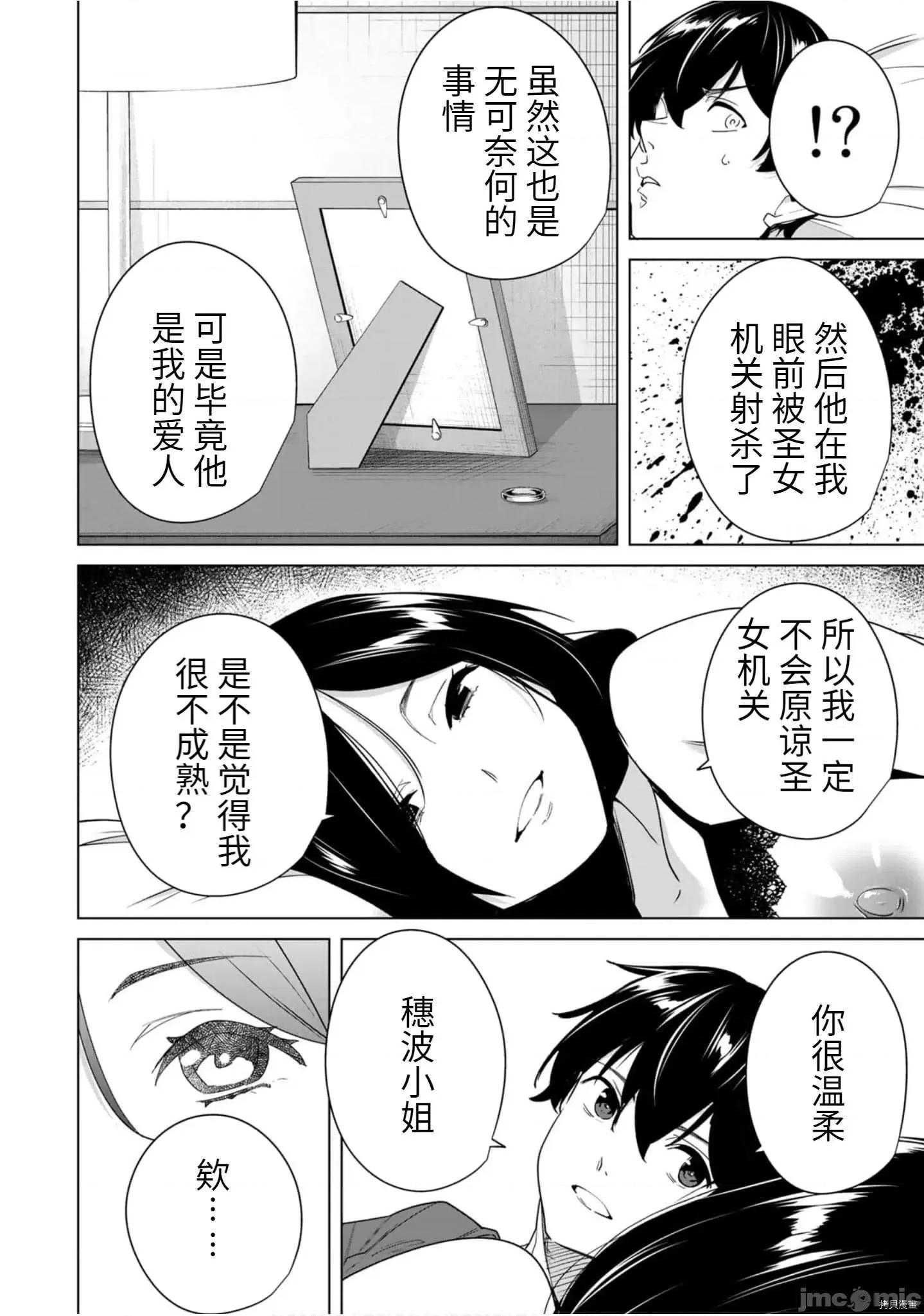 命运恋人Destiny 命运恋人Destiny Lovers - 第51.zip 第12页