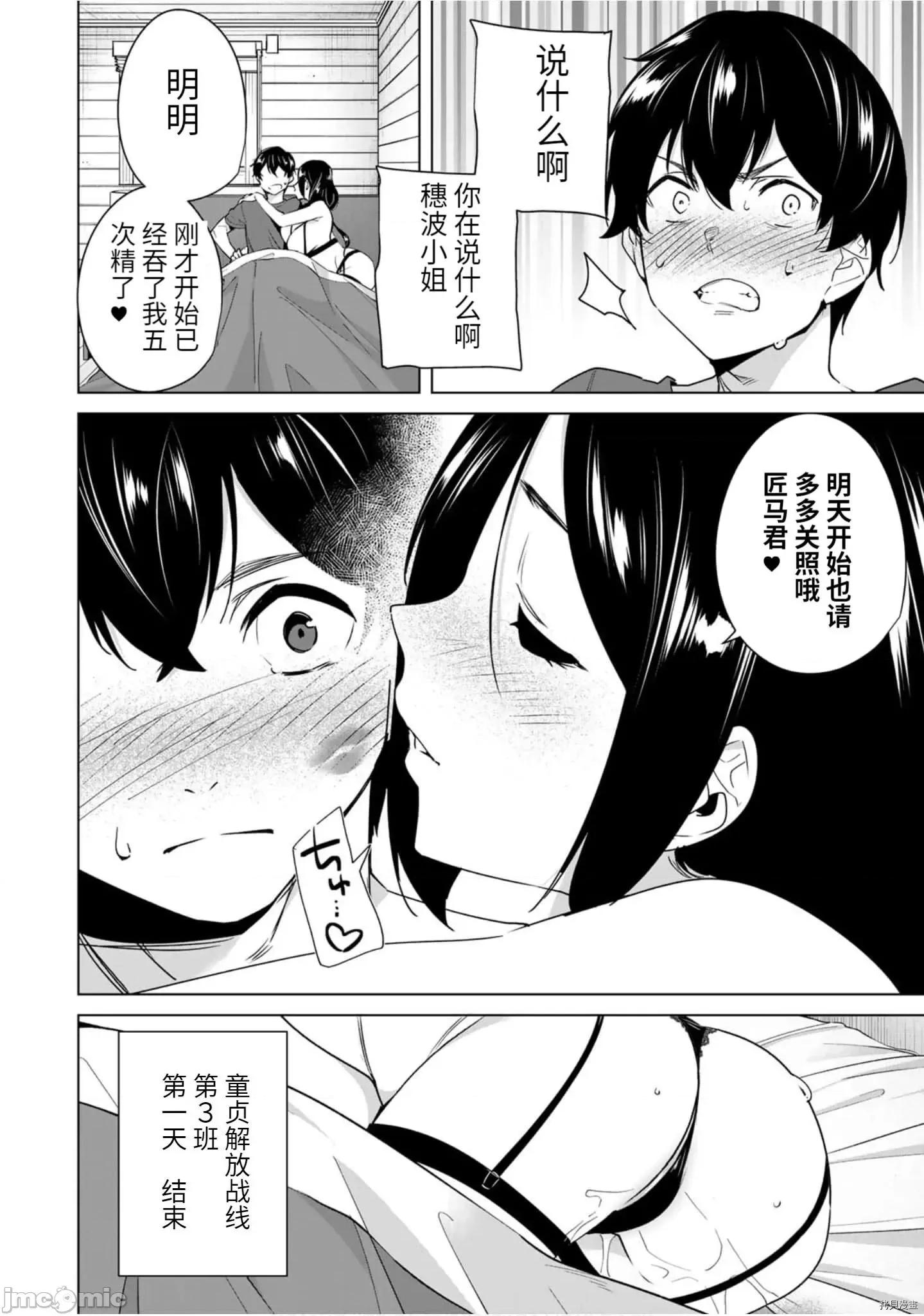命运恋人Destiny 命运恋人Destiny Lovers - 第51.zip 第14页