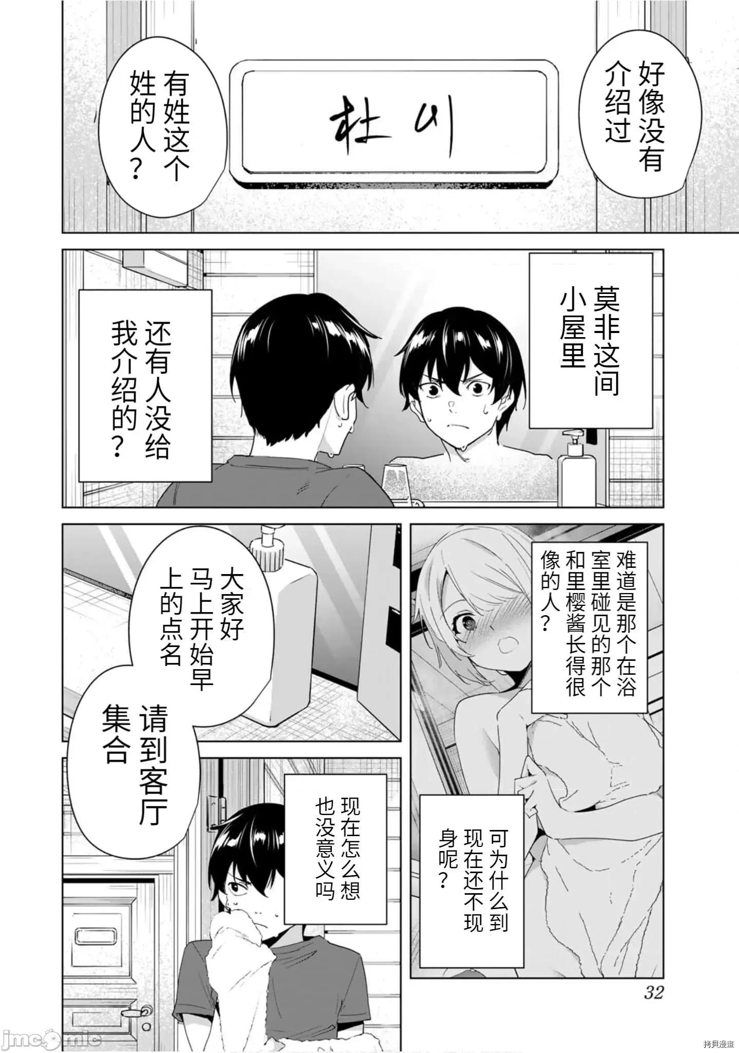 命运恋人Destiny 命运恋人Destiny Lovers - 第52.zip 第2页