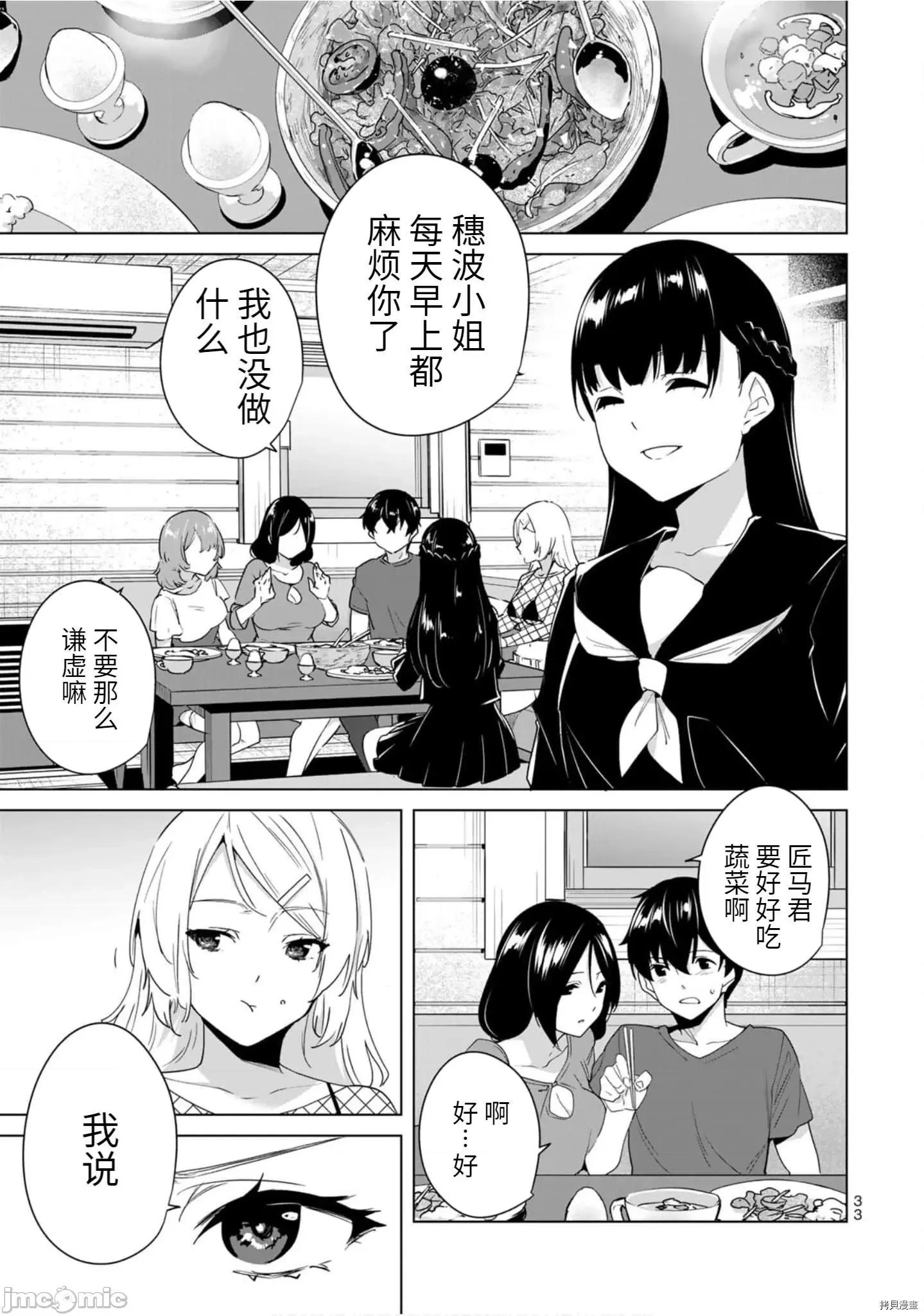 命运恋人Destiny 命运恋人Destiny Lovers - 第52.zip 第3页