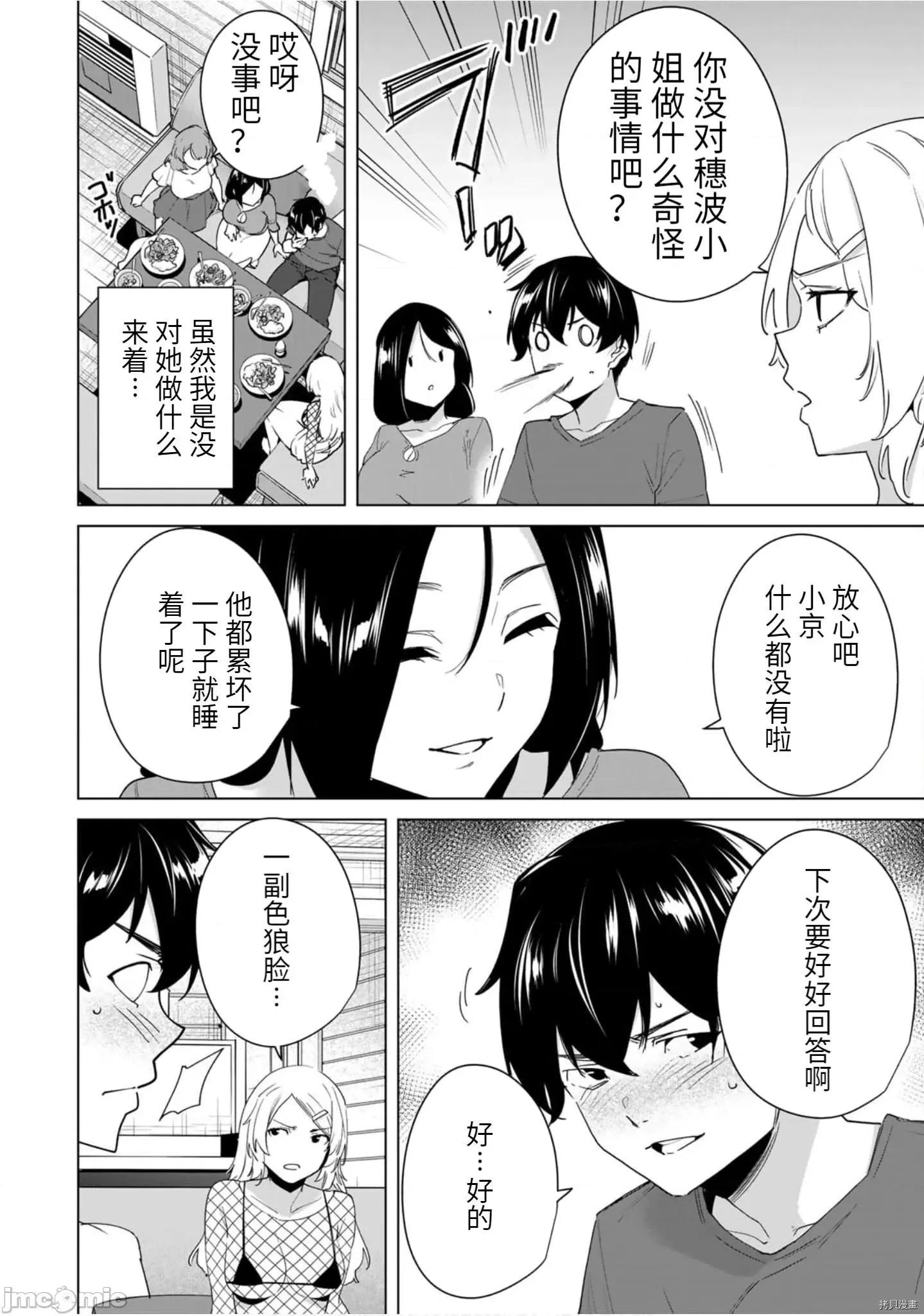 命运恋人Destiny 命运恋人Destiny Lovers - 第52.zip 第4页