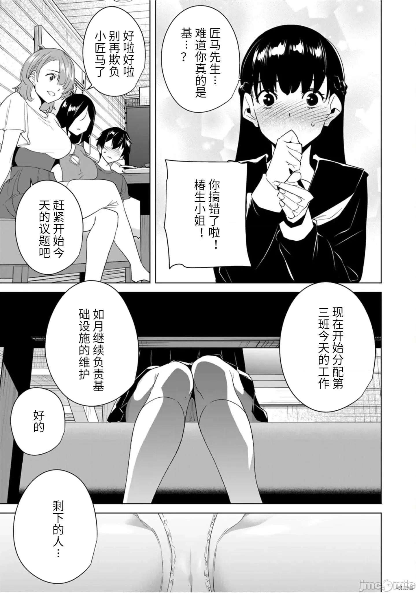 命运恋人Destiny 命运恋人Destiny Lovers - 第52.zip 第5页