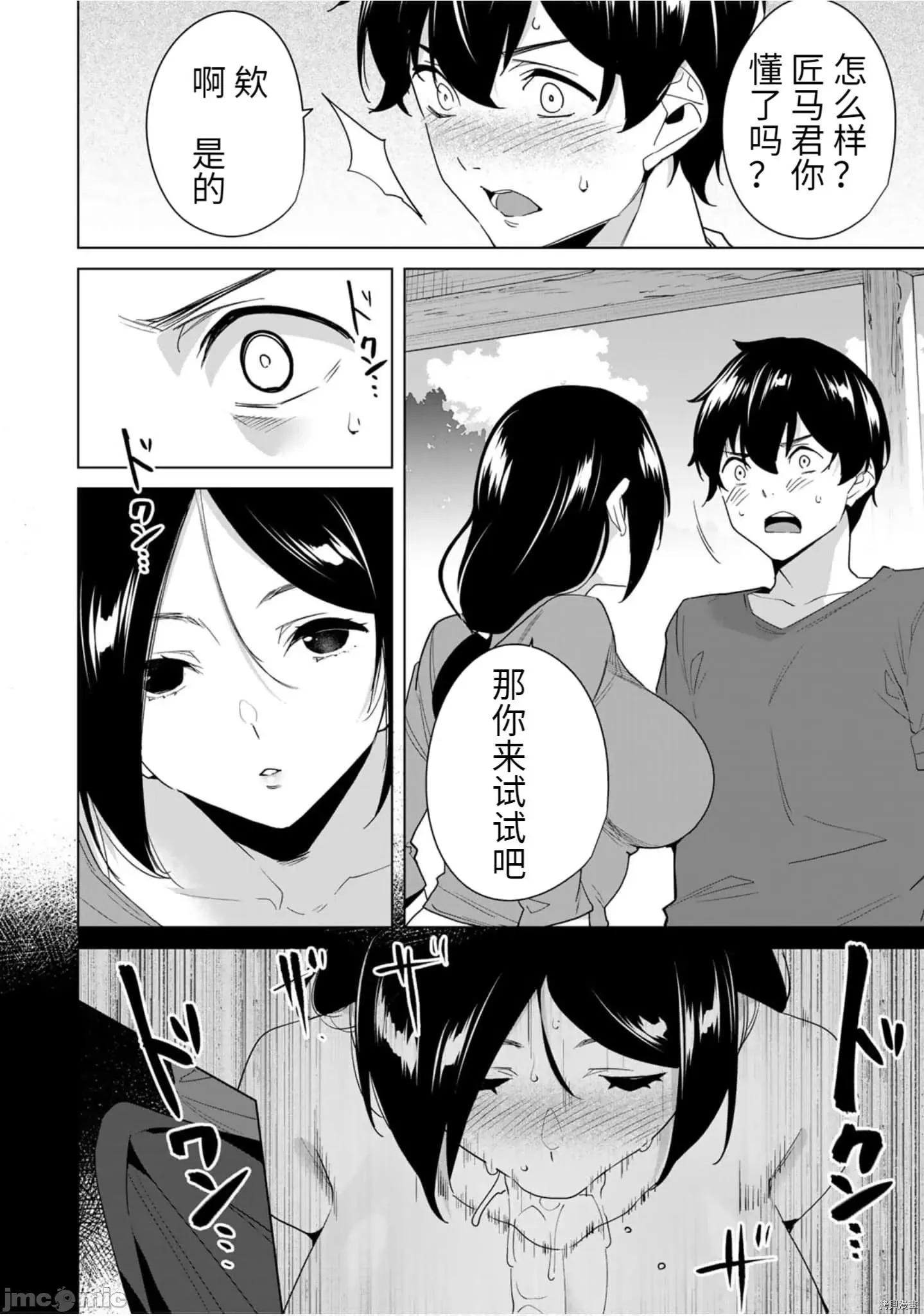 命运恋人Destiny 命运恋人Destiny Lovers - 第52.zip 第8页