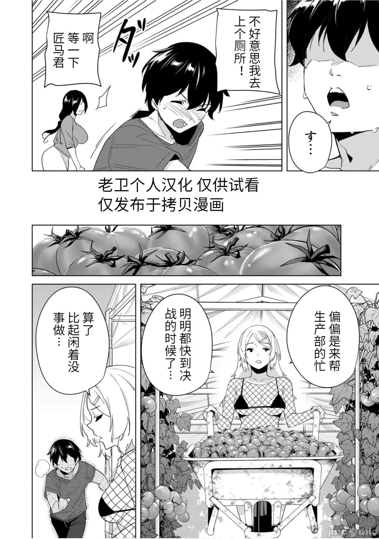命运恋人Destiny 命运恋人Destiny Lovers - 第52.zip 第10页