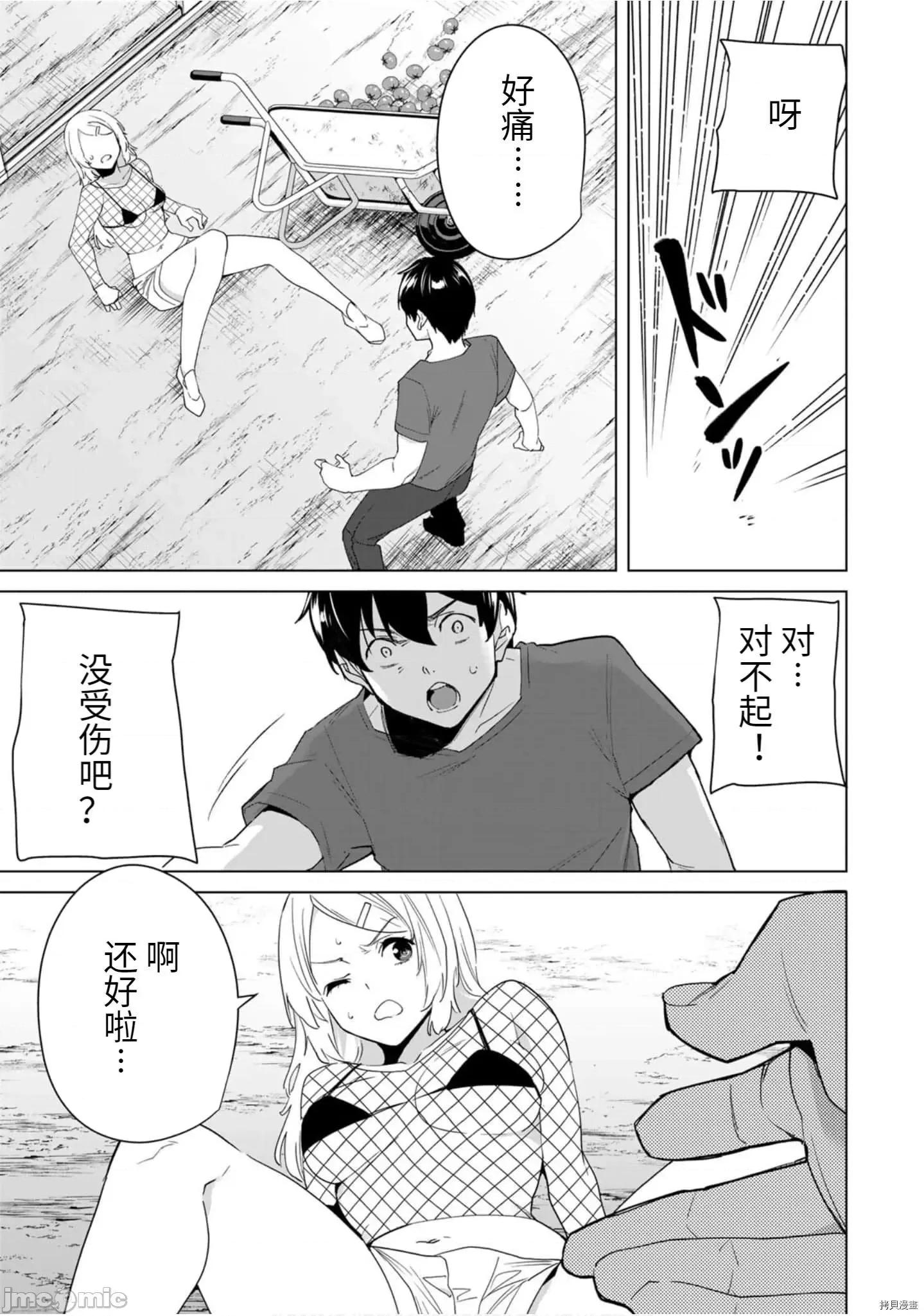 命运恋人Destiny 命运恋人Destiny Lovers - 第52.zip 第11页