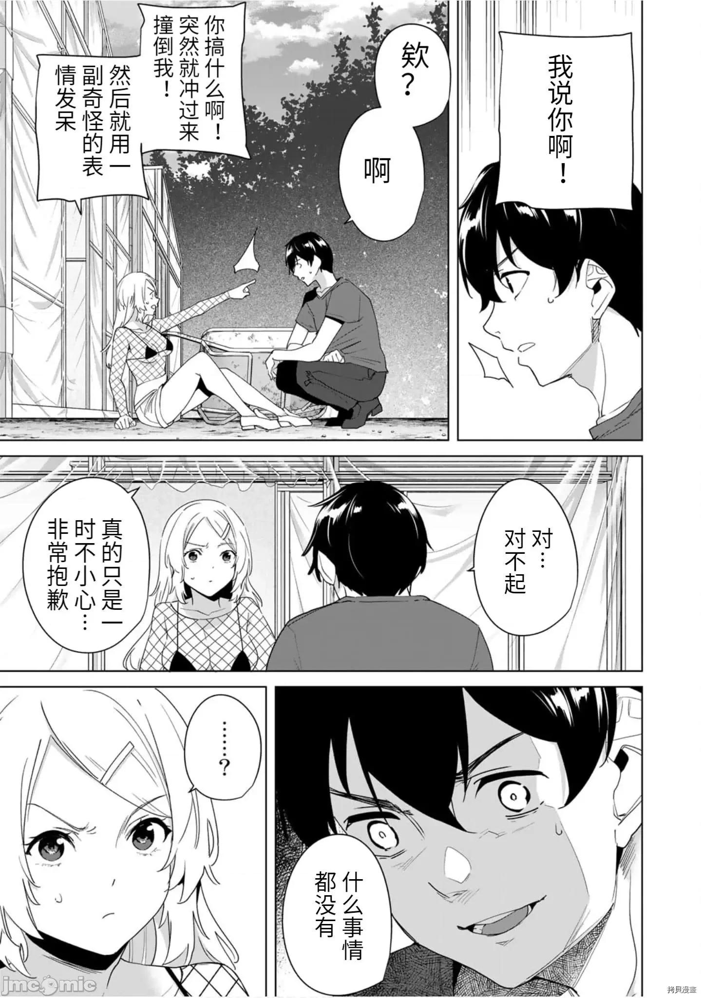 命运恋人Destiny 命运恋人Destiny Lovers - 第52.zip 第13页
