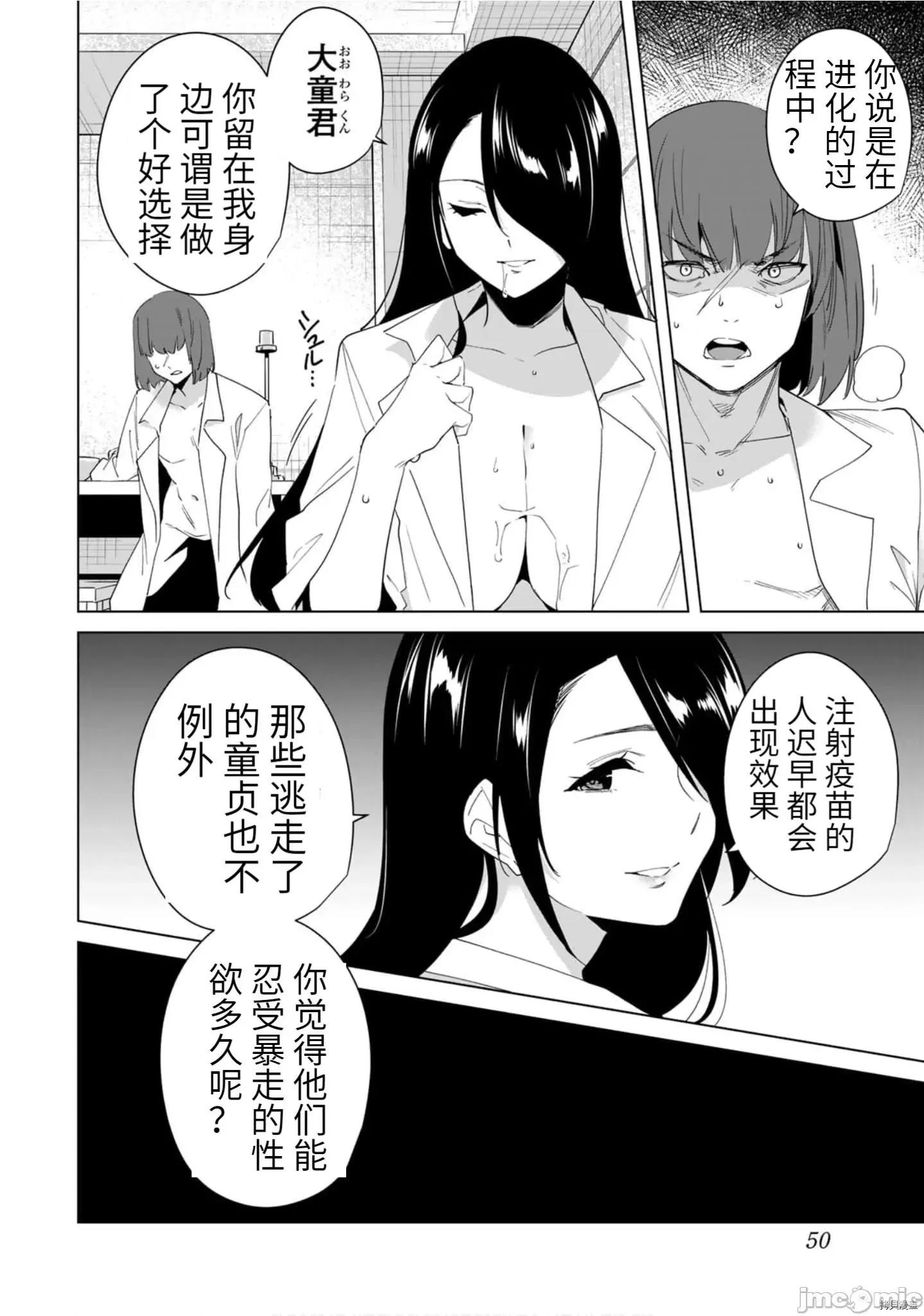 命运恋人Destiny 命运恋人Destiny Lovers - 第53.zip 第6页