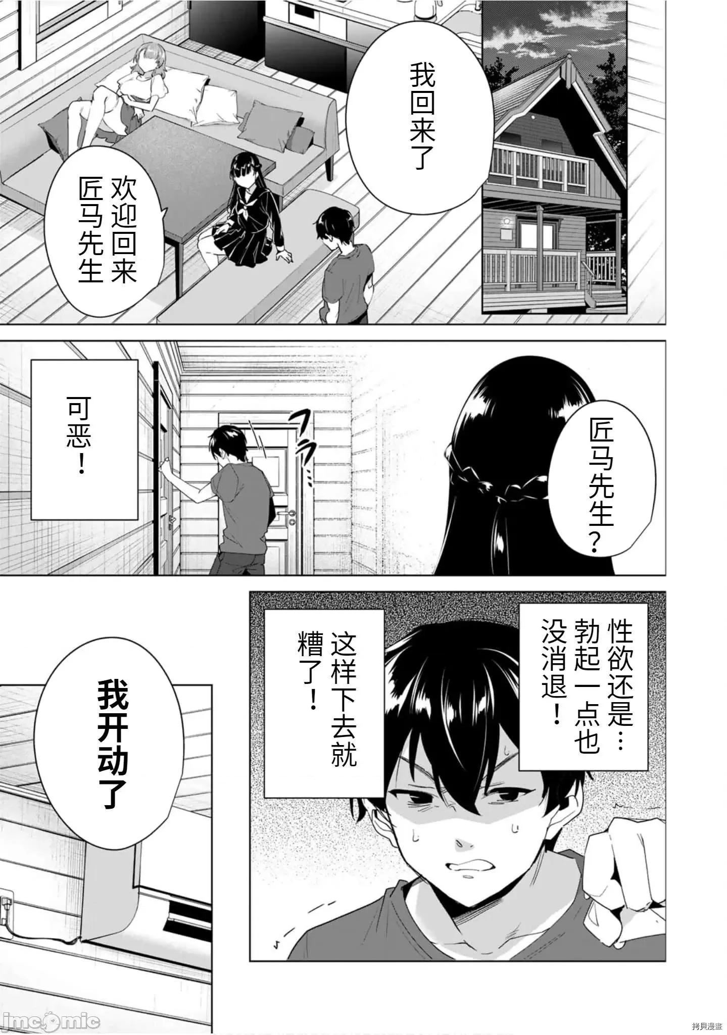 命运恋人Destiny 命运恋人Destiny Lovers - 第53.zip 第7页