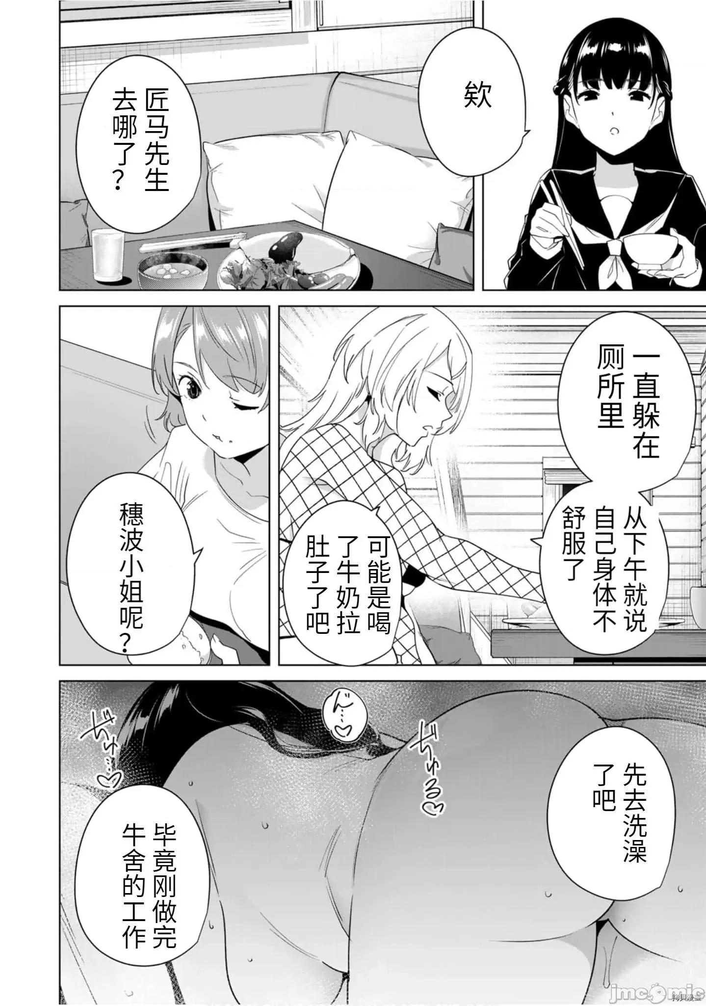 命运恋人Destiny 命运恋人Destiny Lovers - 第53.zip 第8页