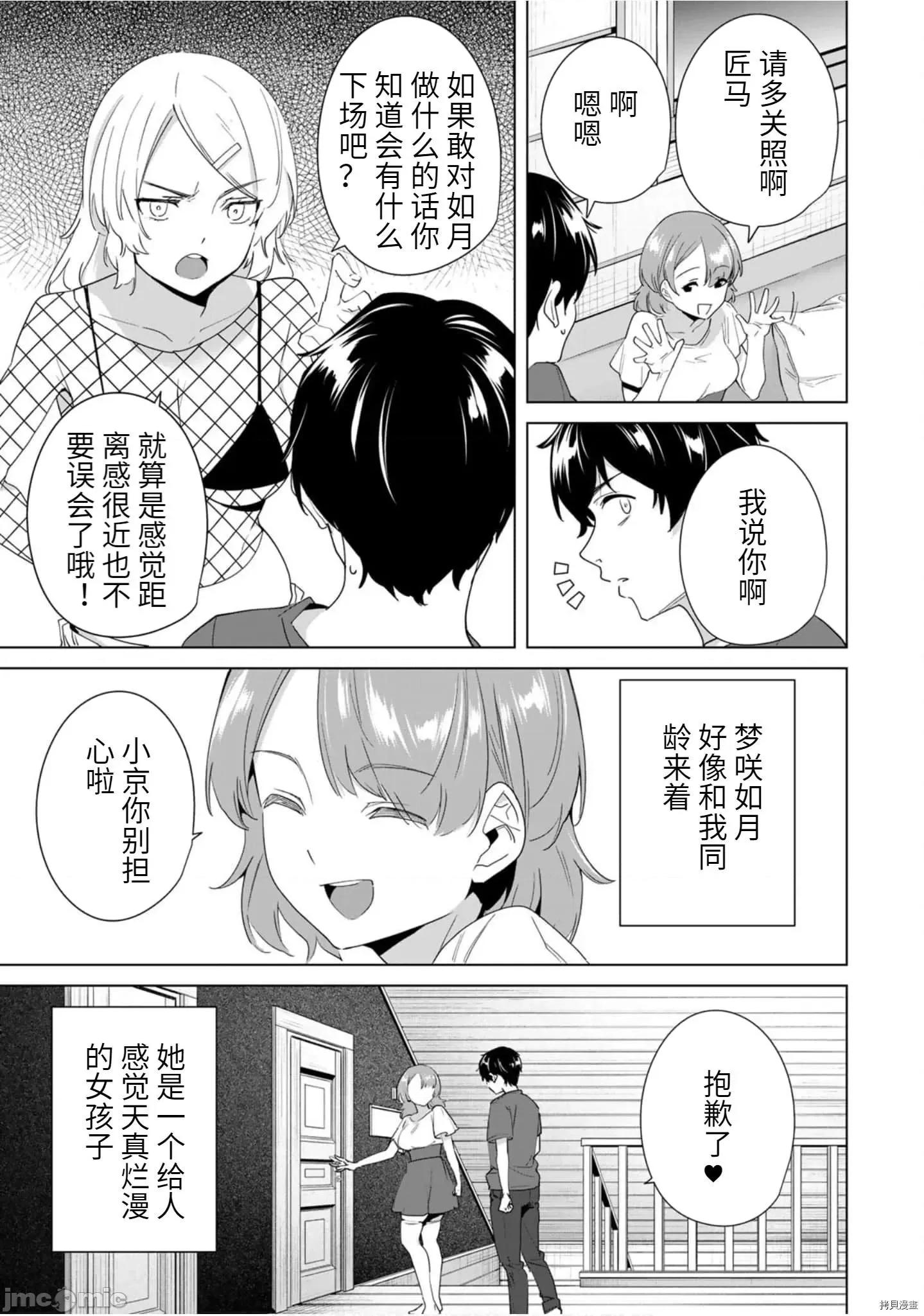 命运恋人Destiny 命运恋人Destiny Lovers - 第53.zip 第11页
