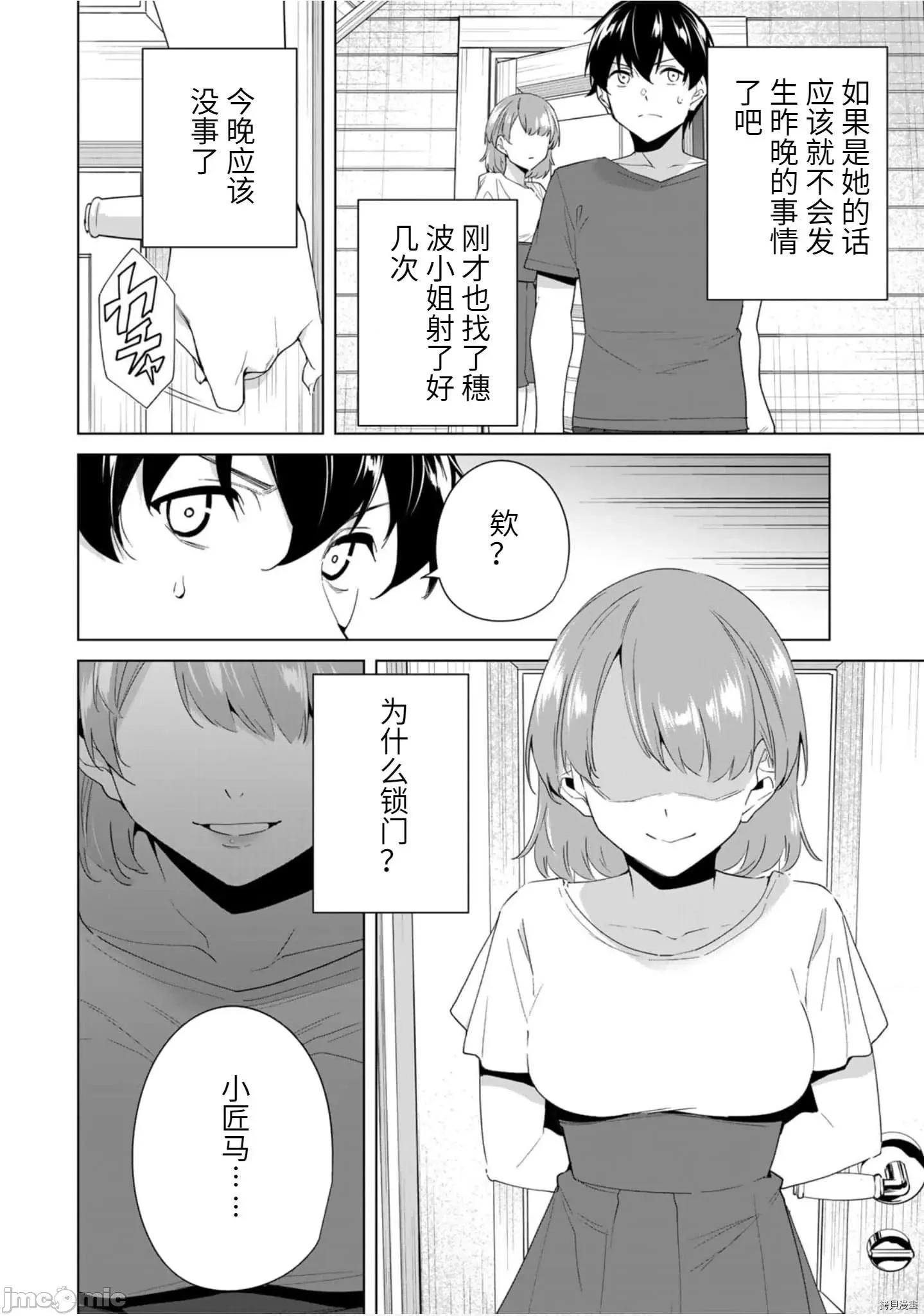 命运恋人Destiny 命运恋人Destiny Lovers - 第53.zip 第12页