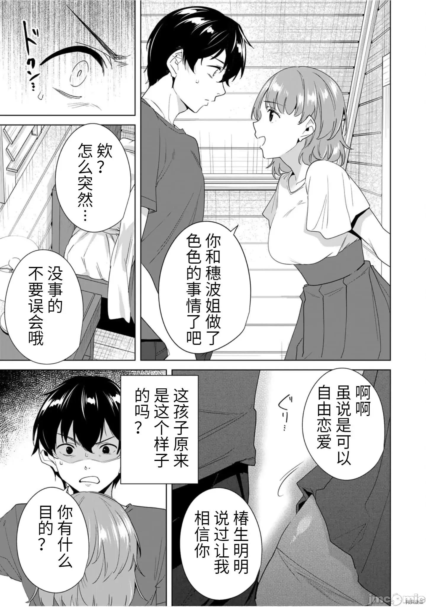 命运恋人Destiny 命运恋人Destiny Lovers - 第53.zip 第13页