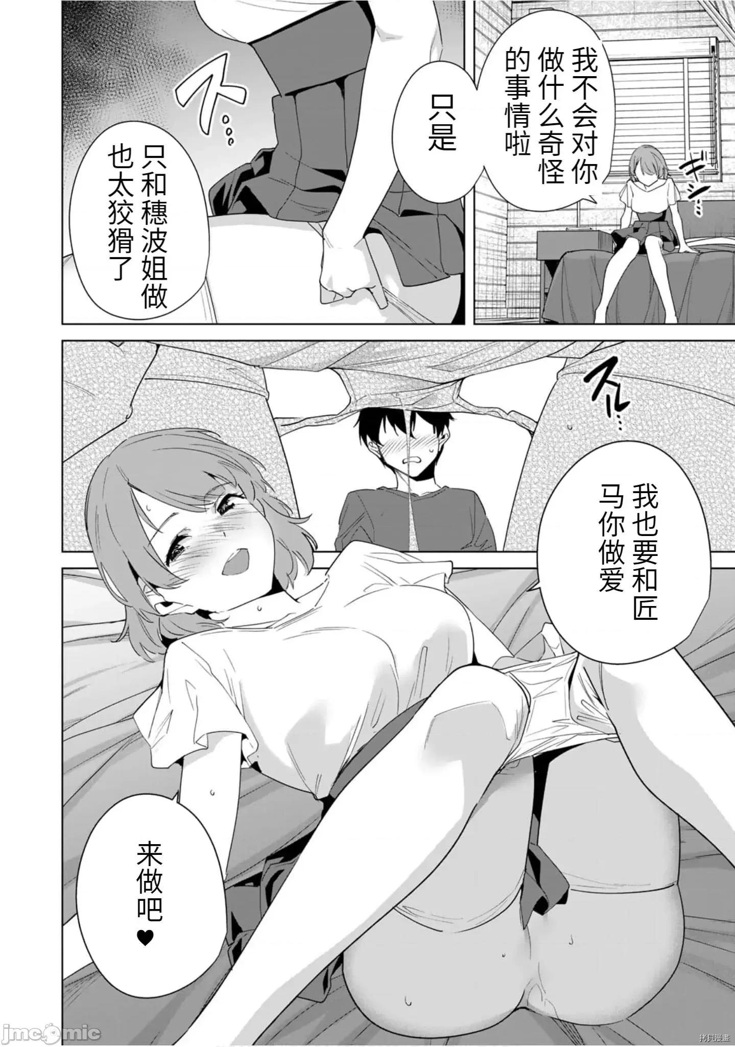 命运恋人Destiny 命运恋人Destiny Lovers - 第53.zip 第14页