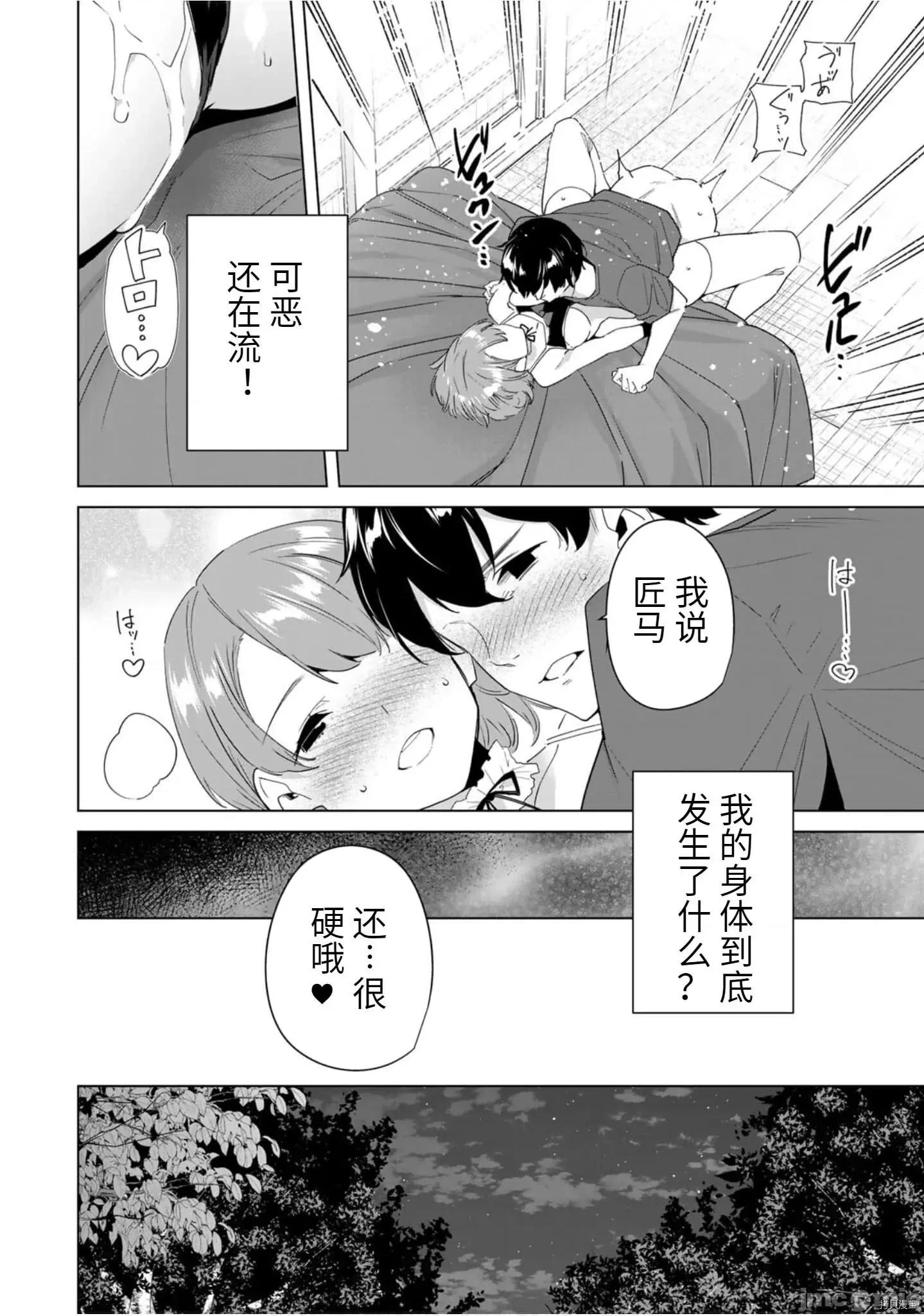 命运恋人Destiny 命运恋人Destiny Lovers - 第54.zip 第12页