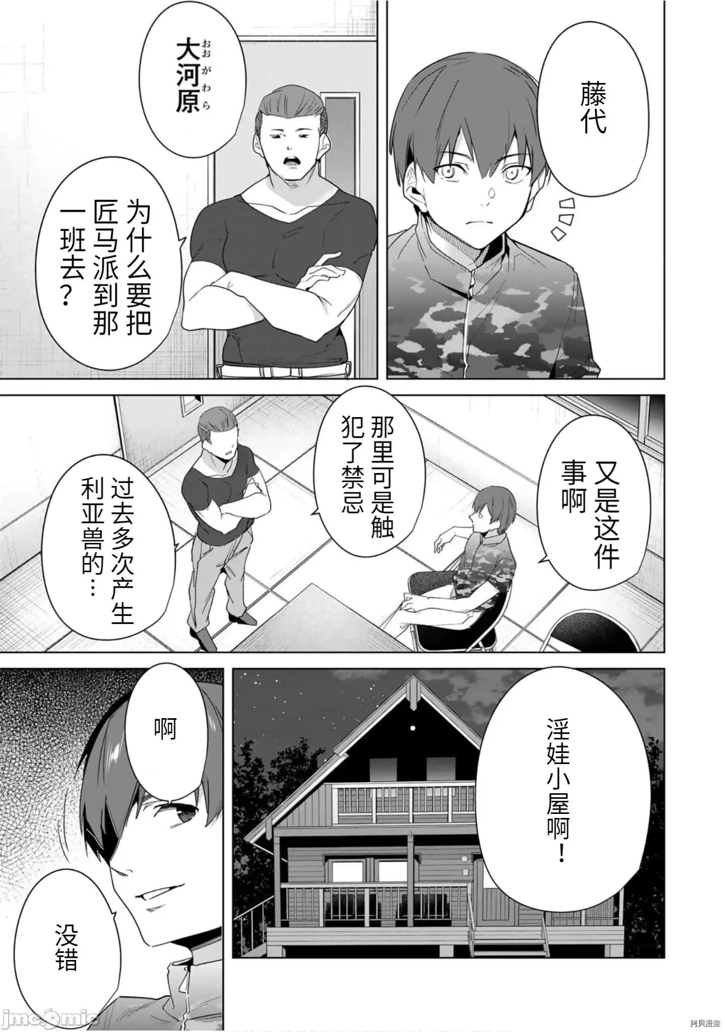 命运恋人Destiny 命运恋人Destiny Lovers - 第54.zip 第13页