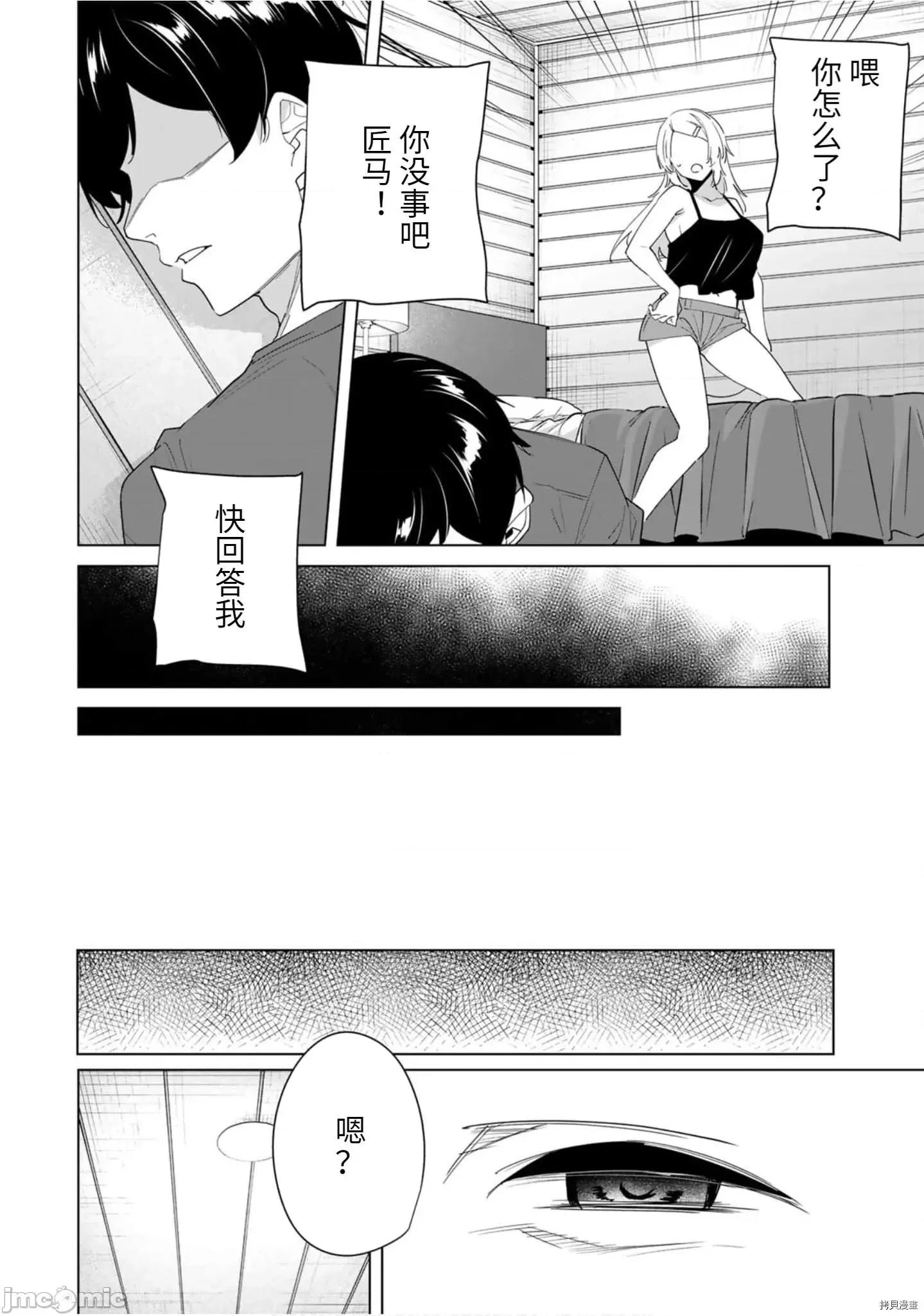 命运恋人Destiny 命运恋人Destiny Lovers - 第55话 - 拷贝漫画 拷贝漫画.zip 第10页