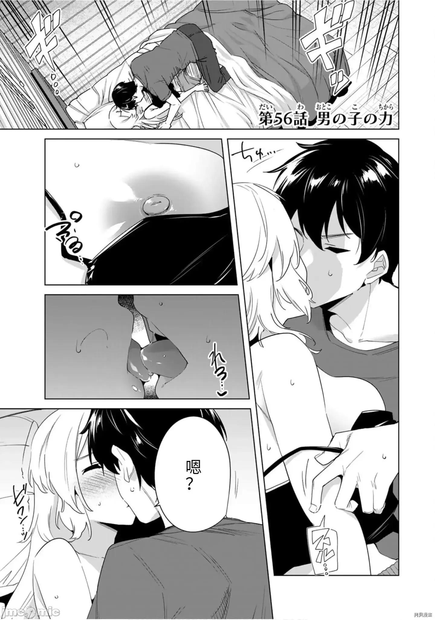 命运恋人Destiny 命运恋人Destiny Lovers 56 第1页