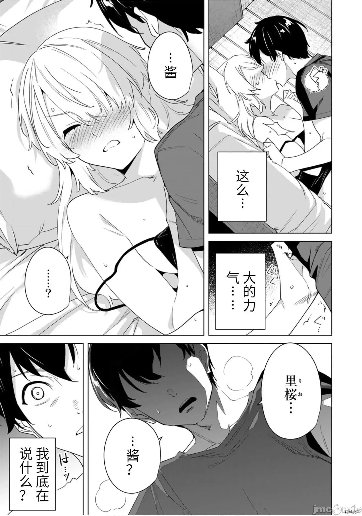 命运恋人Destiny 命运恋人Destiny Lovers 56 第3页