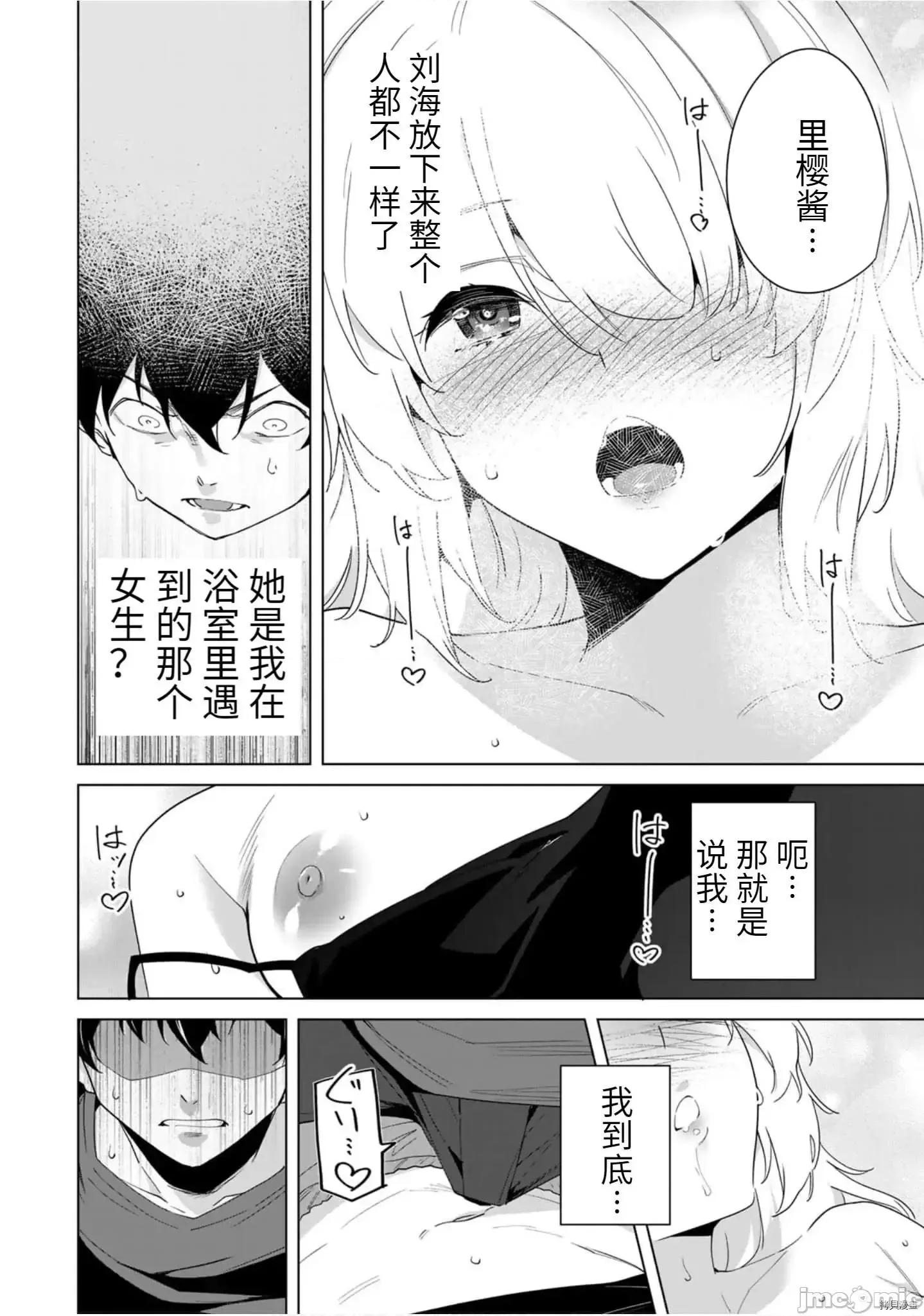命运恋人Destiny 命运恋人Destiny Lovers 56 第4页