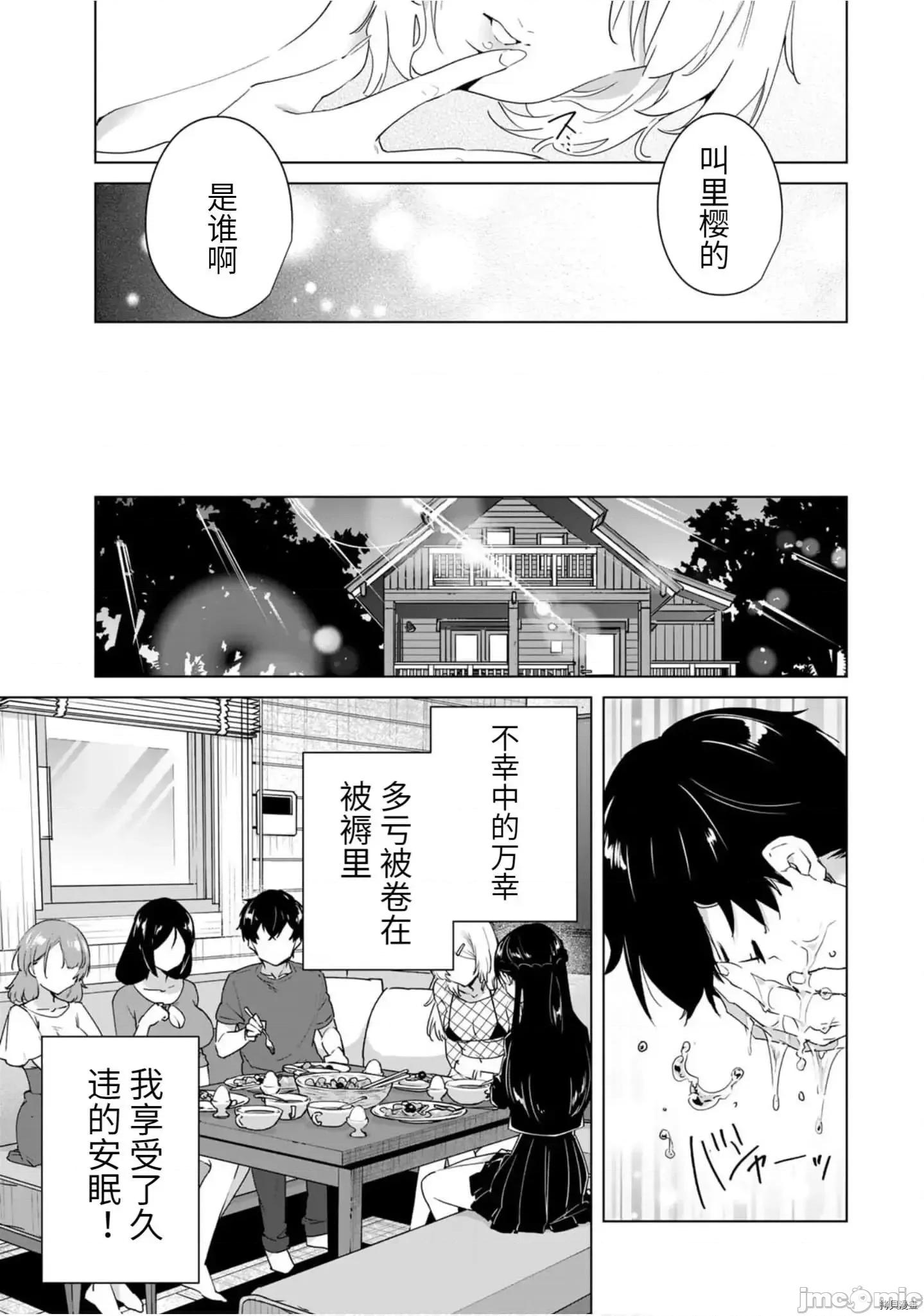 命运恋人Destiny 命运恋人Destiny Lovers 56 第7页