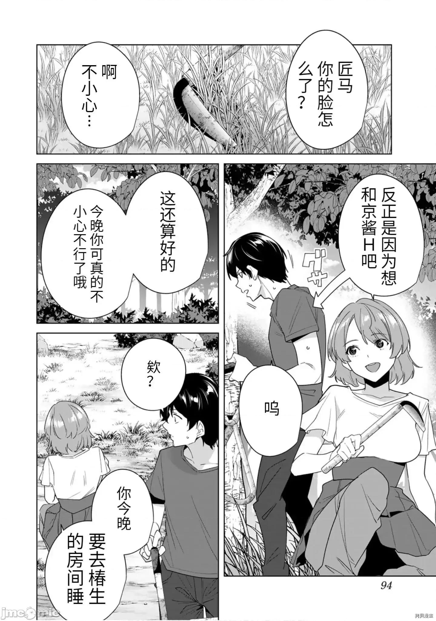 命运恋人Destiny 命运恋人Destiny Lovers 56 第8页
