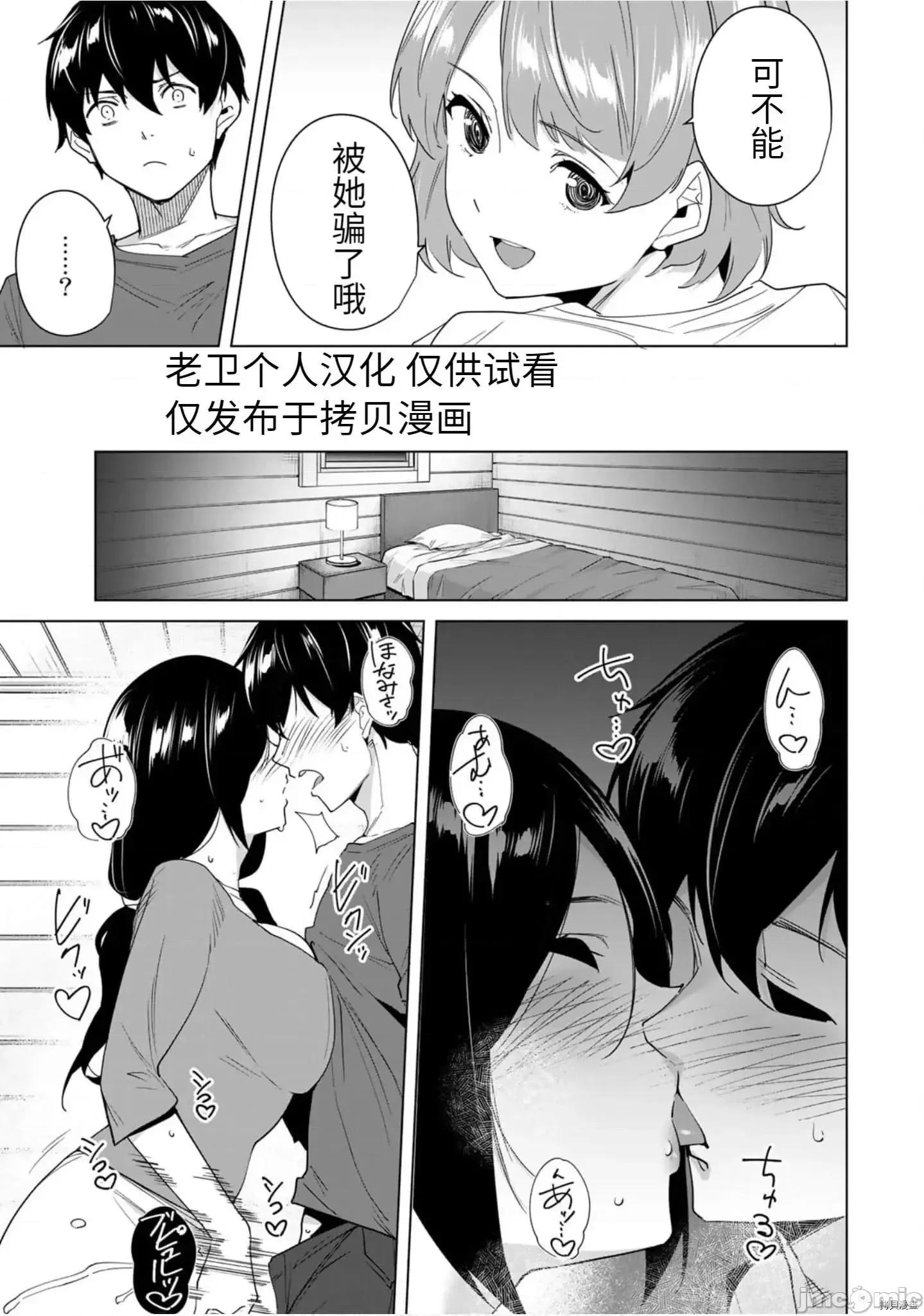 命运恋人Destiny 命运恋人Destiny Lovers 56 第9页