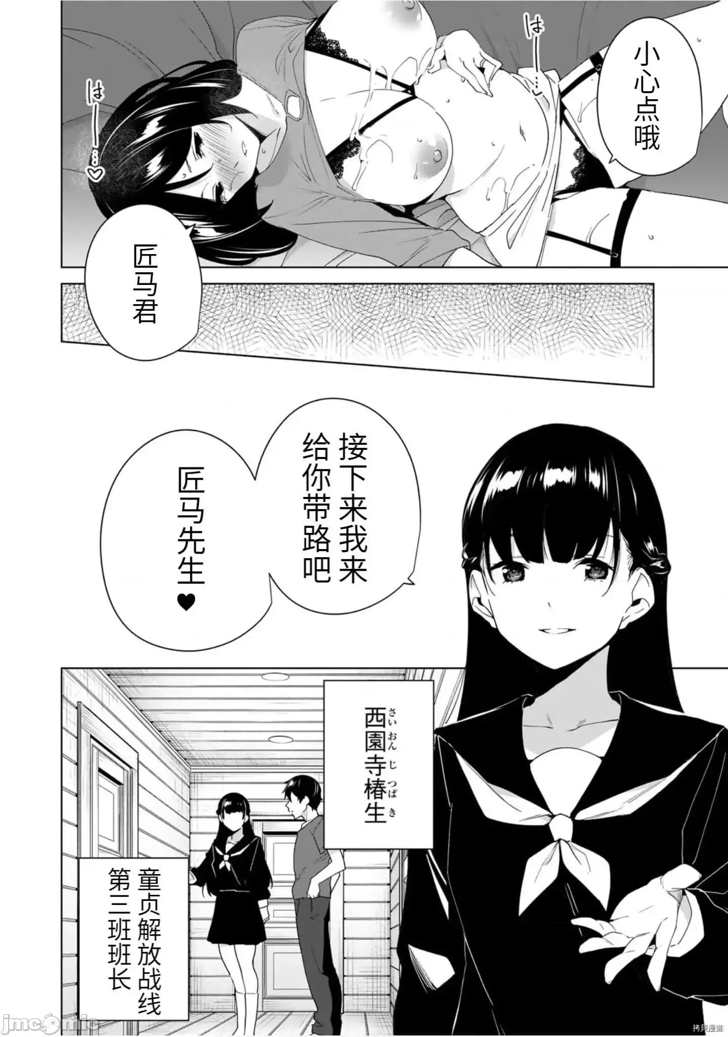 命运恋人Destiny 命运恋人Destiny Lovers 56 第12页