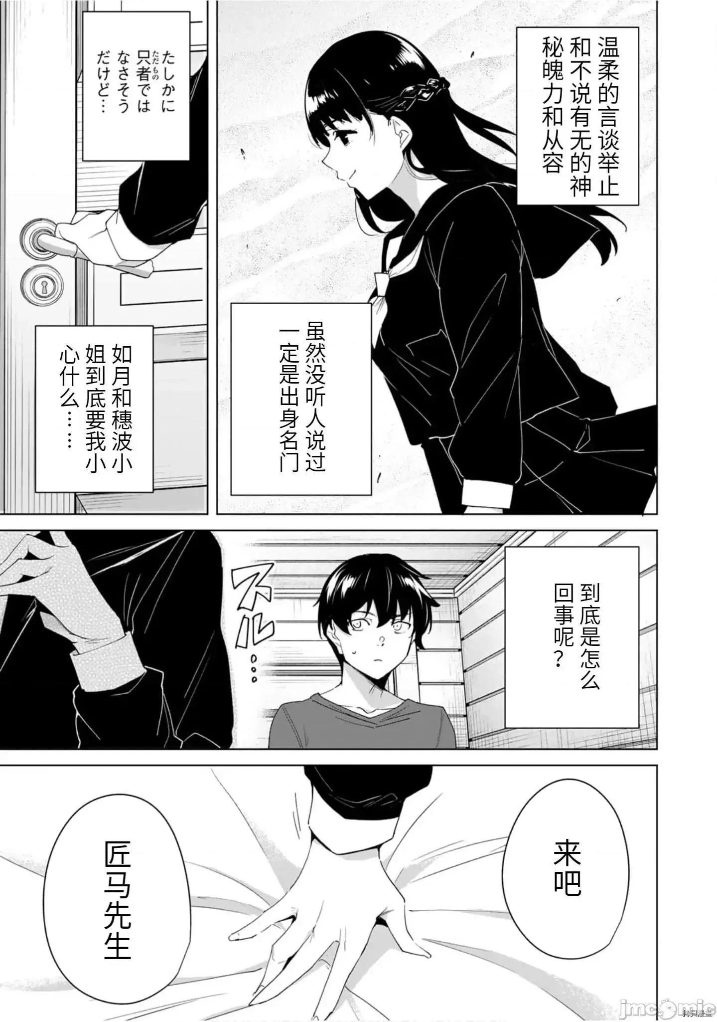 命运恋人Destiny 命运恋人Destiny Lovers 56 第13页