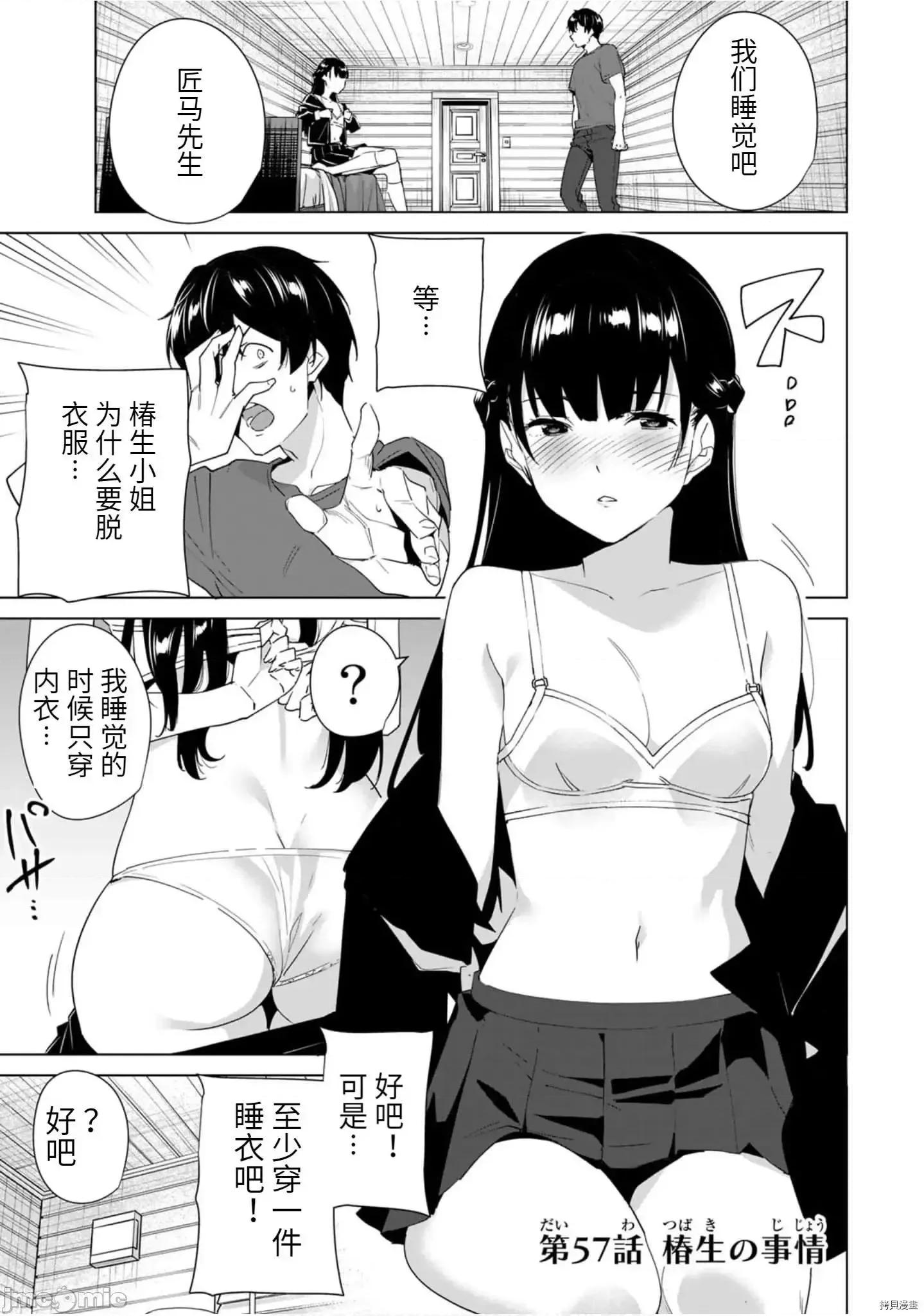 命运恋人Destiny 命运恋人Destiny Lovers 57 第1页