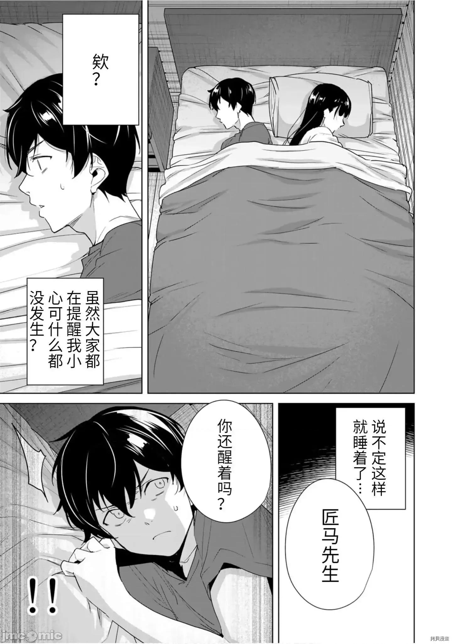 命运恋人Destiny 命运恋人Destiny Lovers 57 第3页