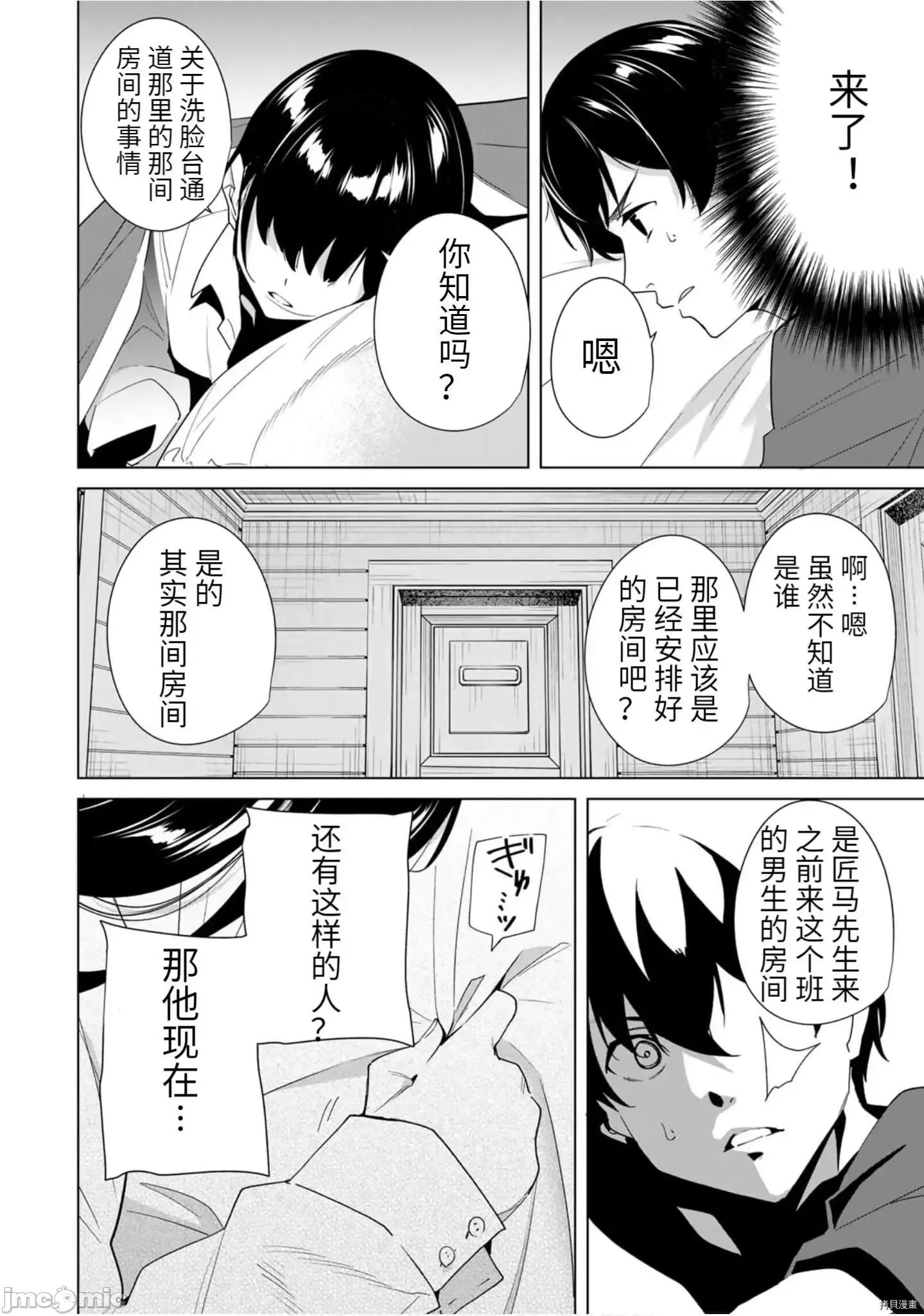 命运恋人Destiny 命运恋人Destiny Lovers 57 第4页