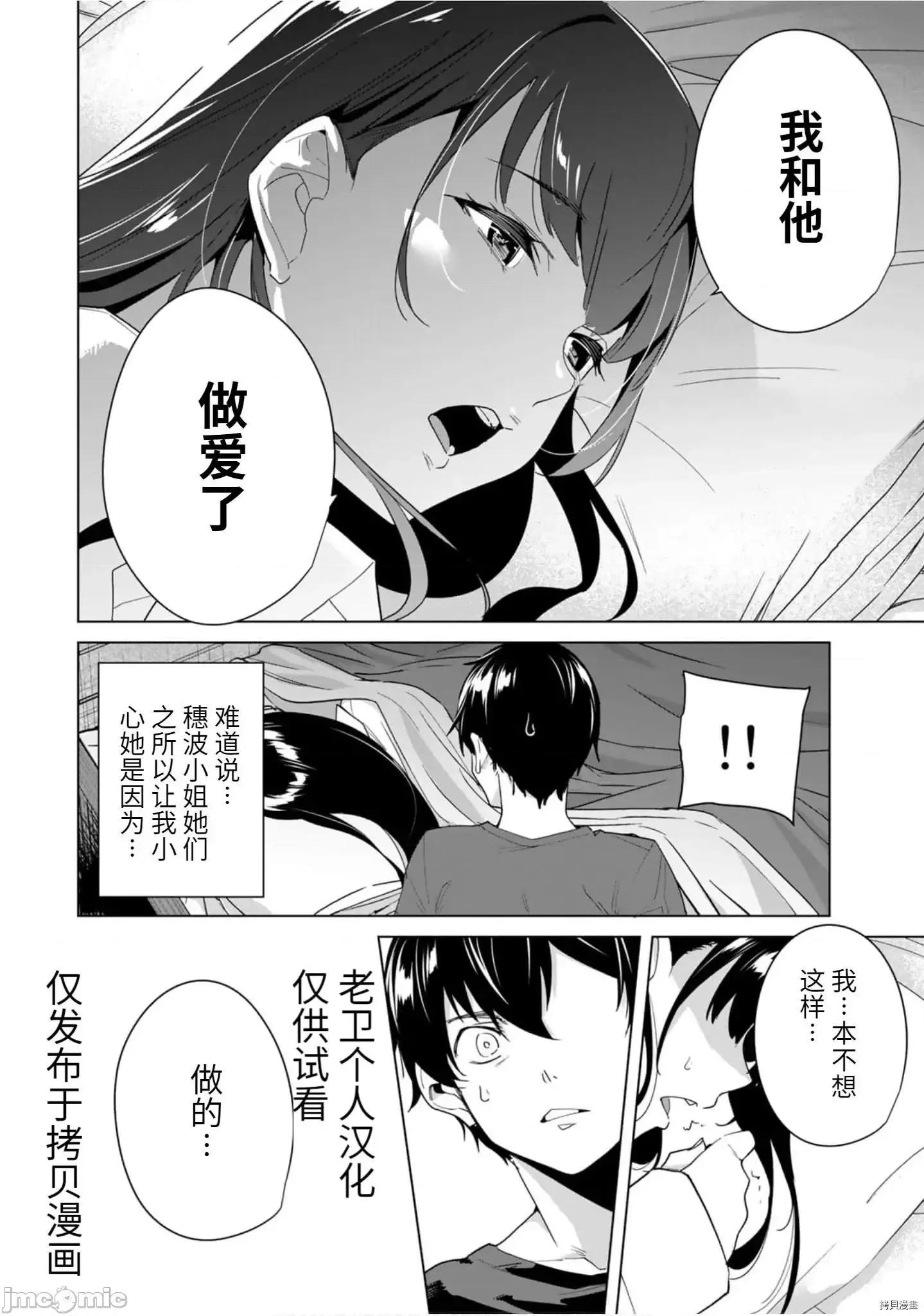 命运恋人Destiny 命运恋人Destiny Lovers 57 第6页