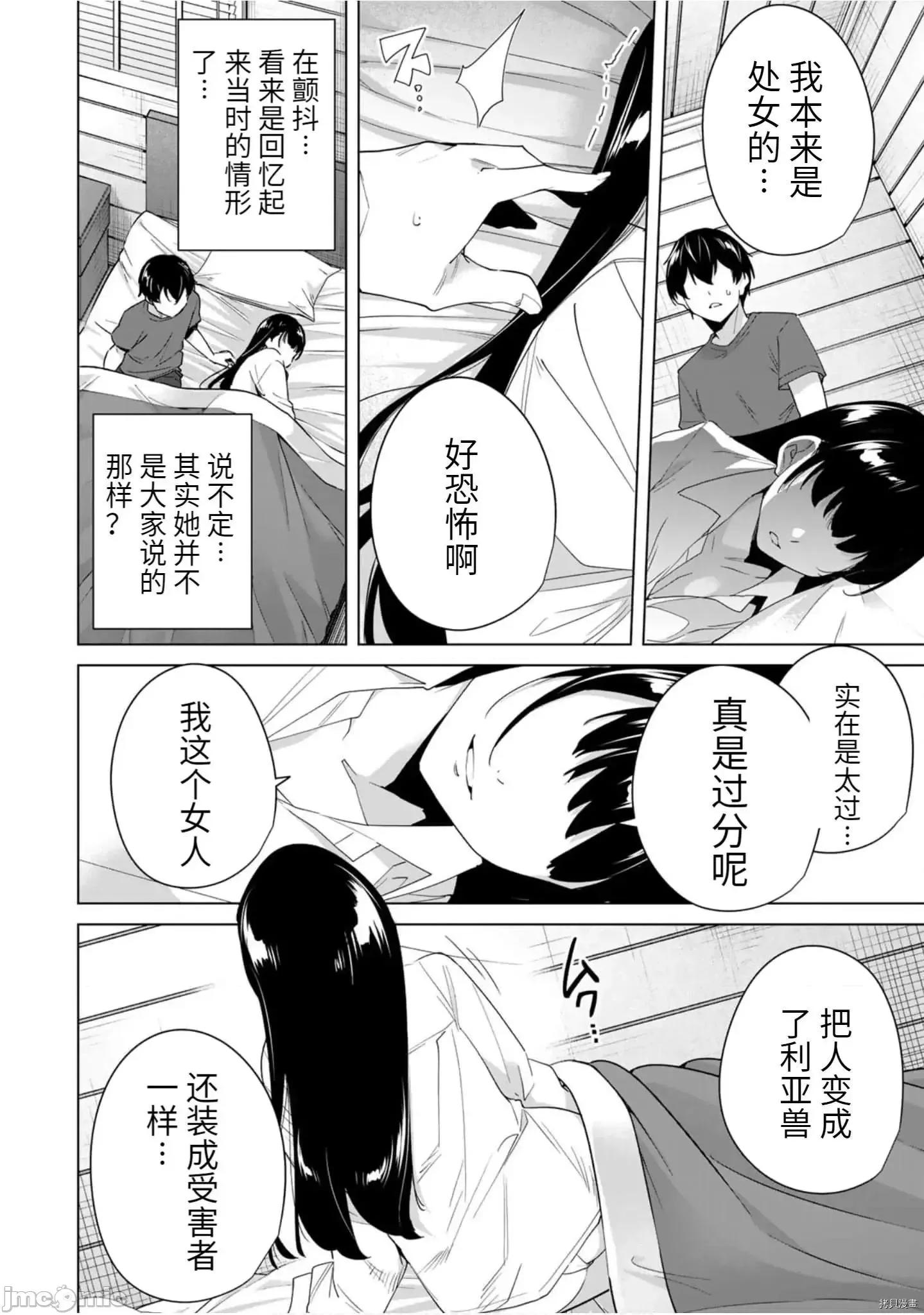 命运恋人Destiny 命运恋人Destiny Lovers 57 第8页